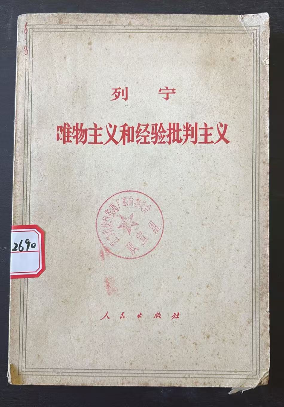 列宁唯物主义和经验批判主义