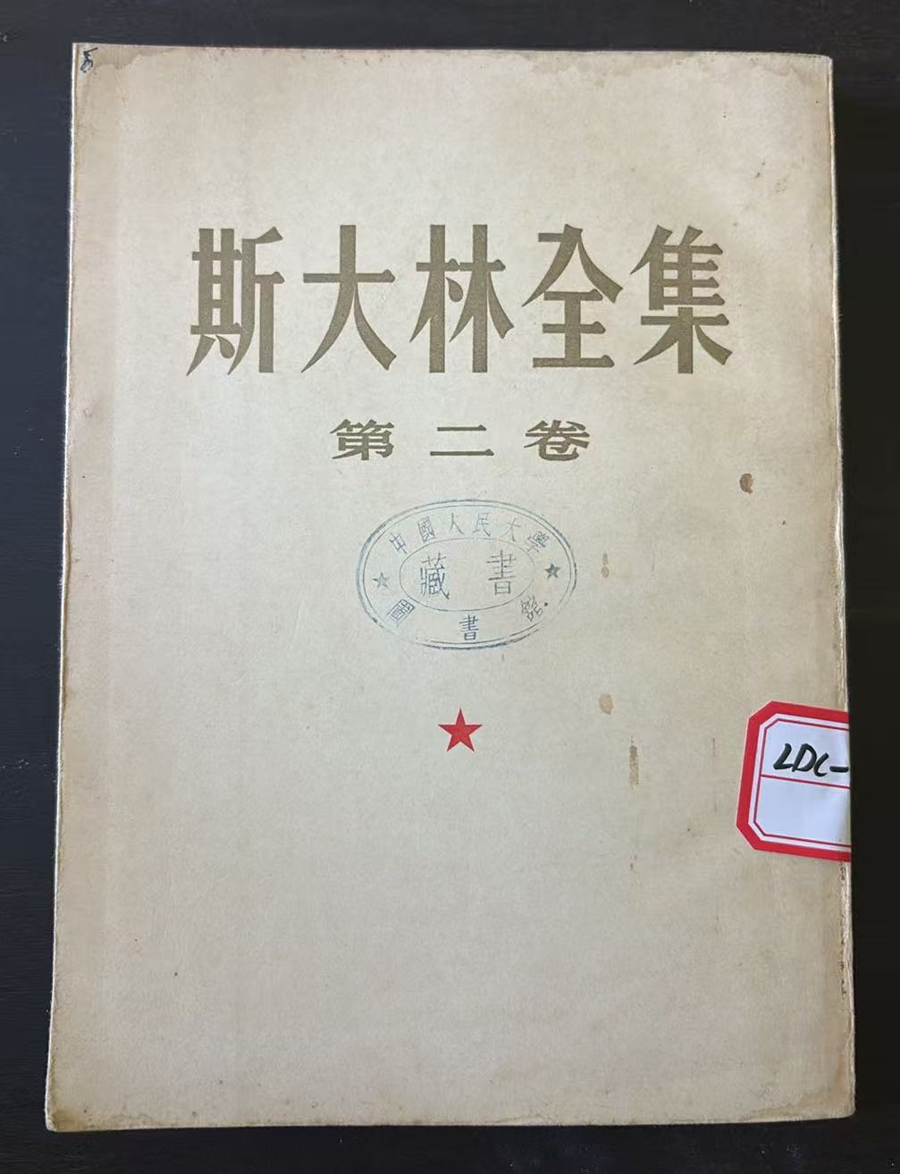 斯大林全集第二卷
