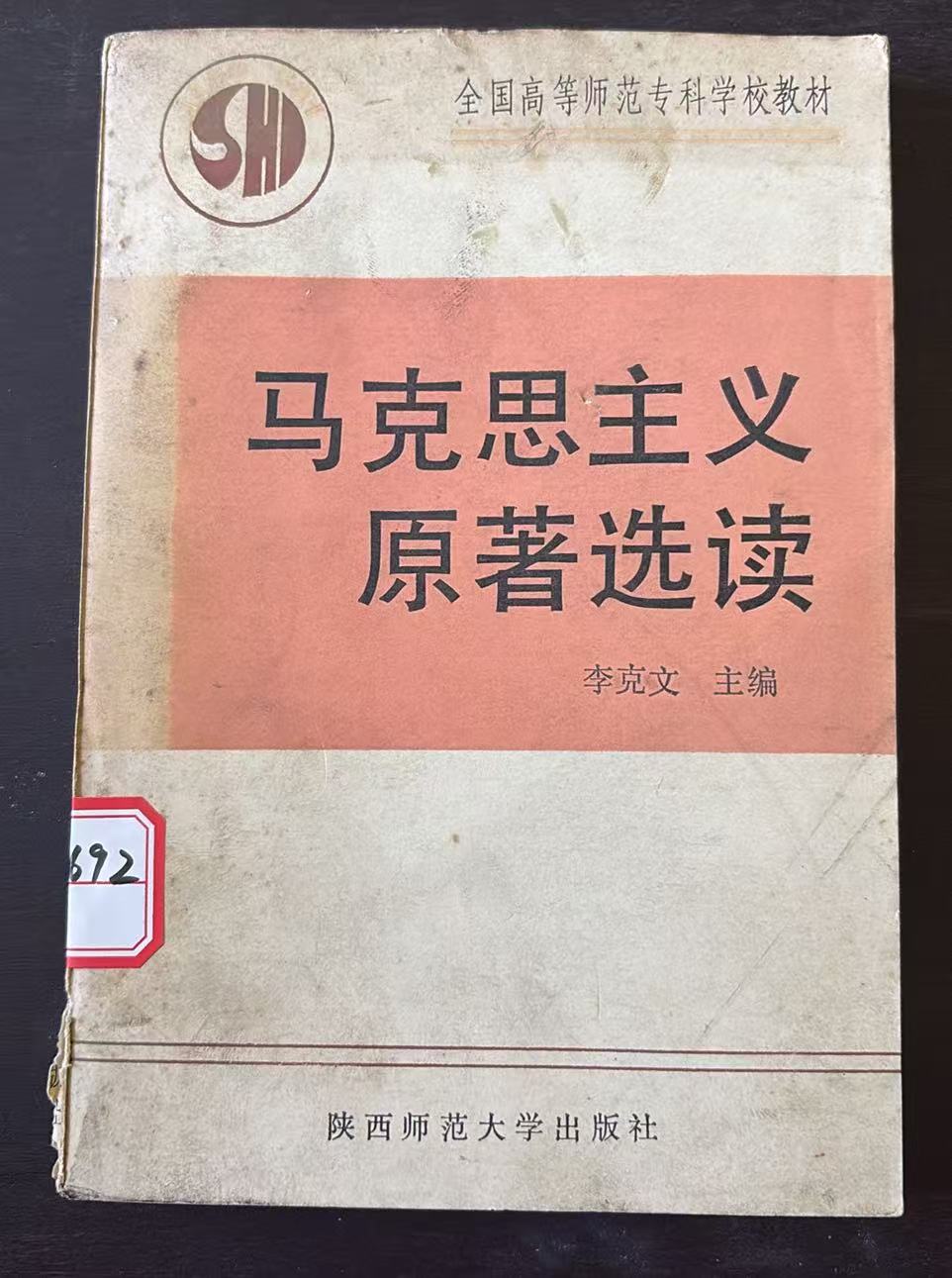 马克思主义原著选读