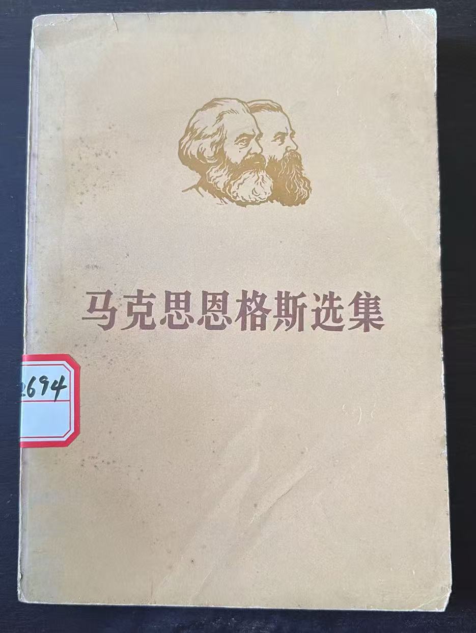 马克思恩格斯选集