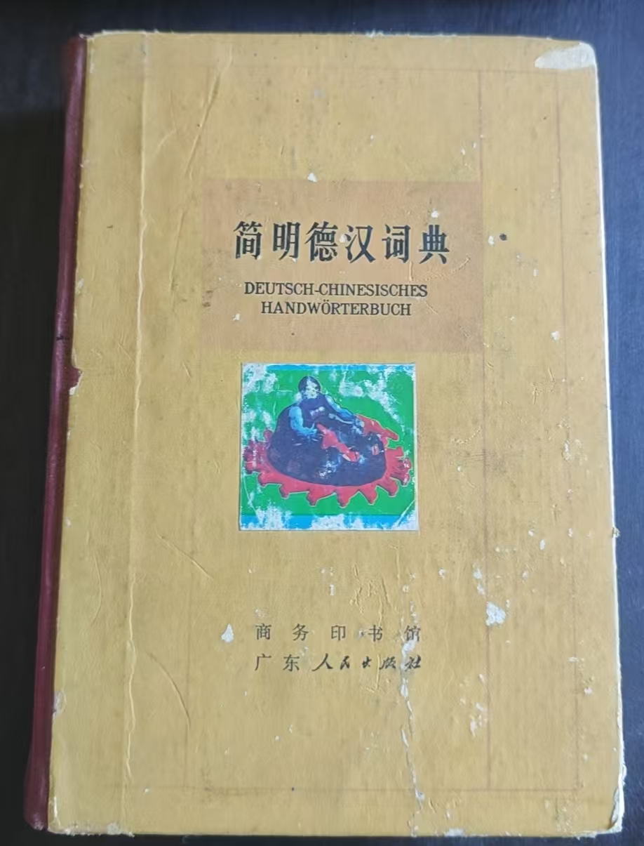 简明德汉词典