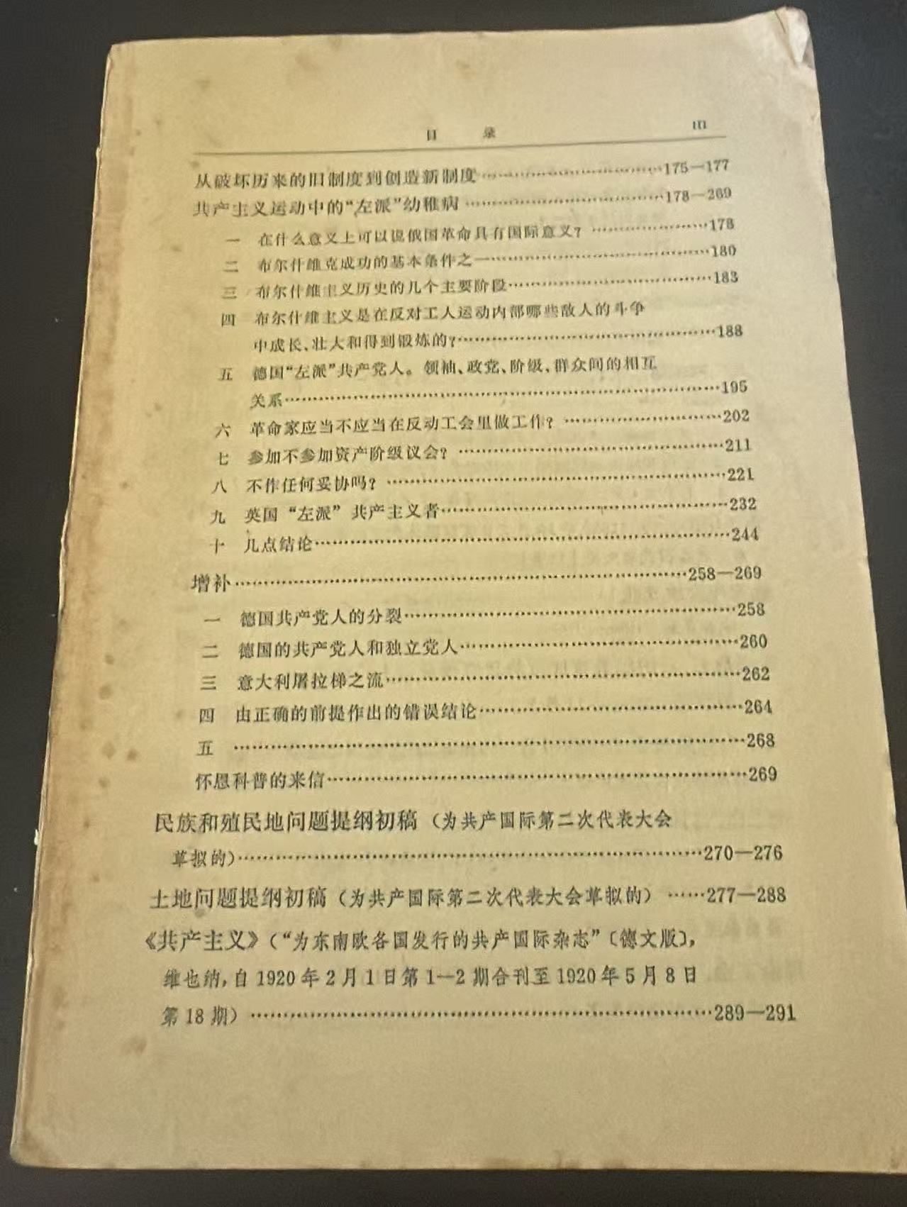 列宁选集第四卷