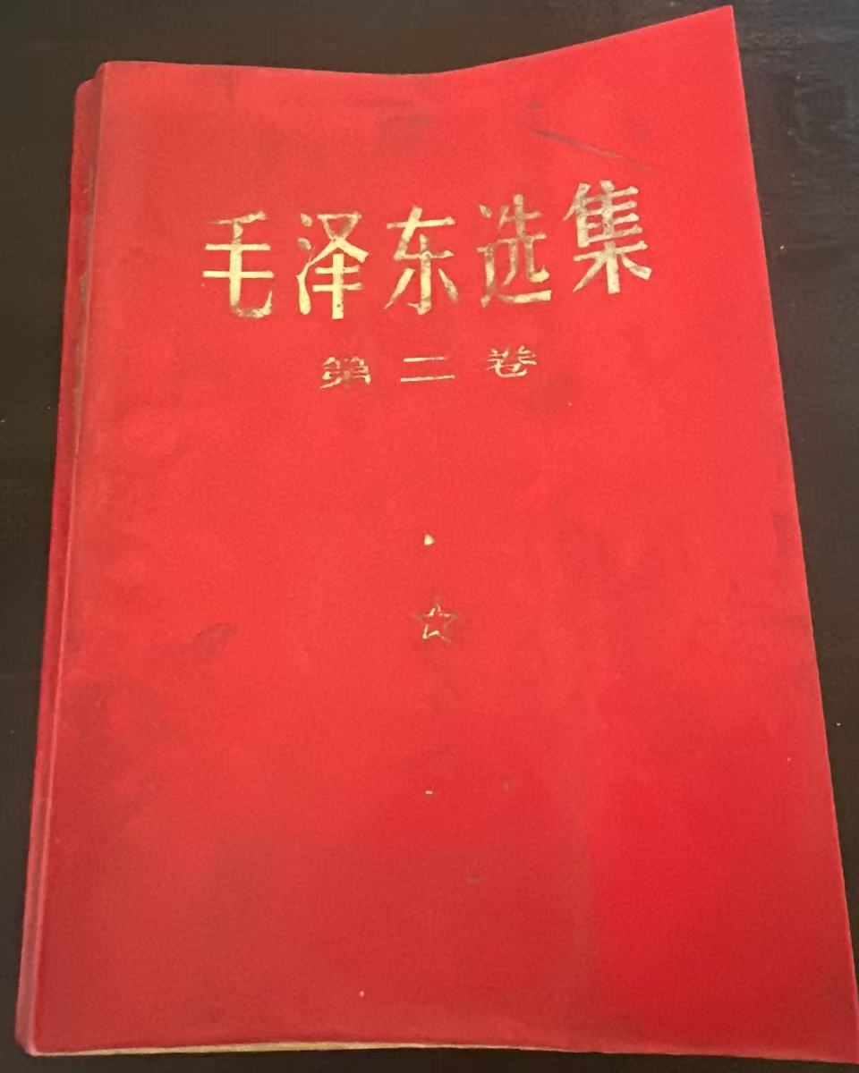 毛泽东选集第二卷