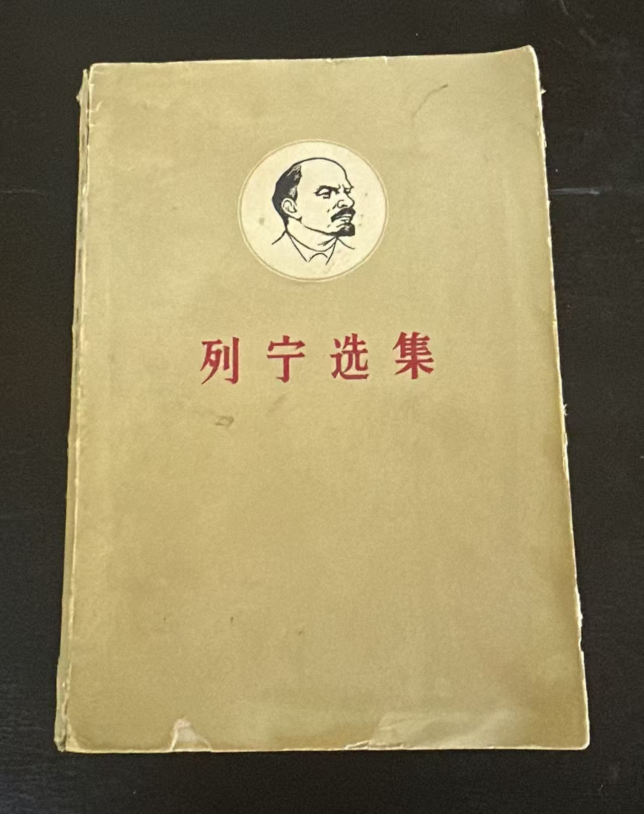 列宁选集第四卷 （下）