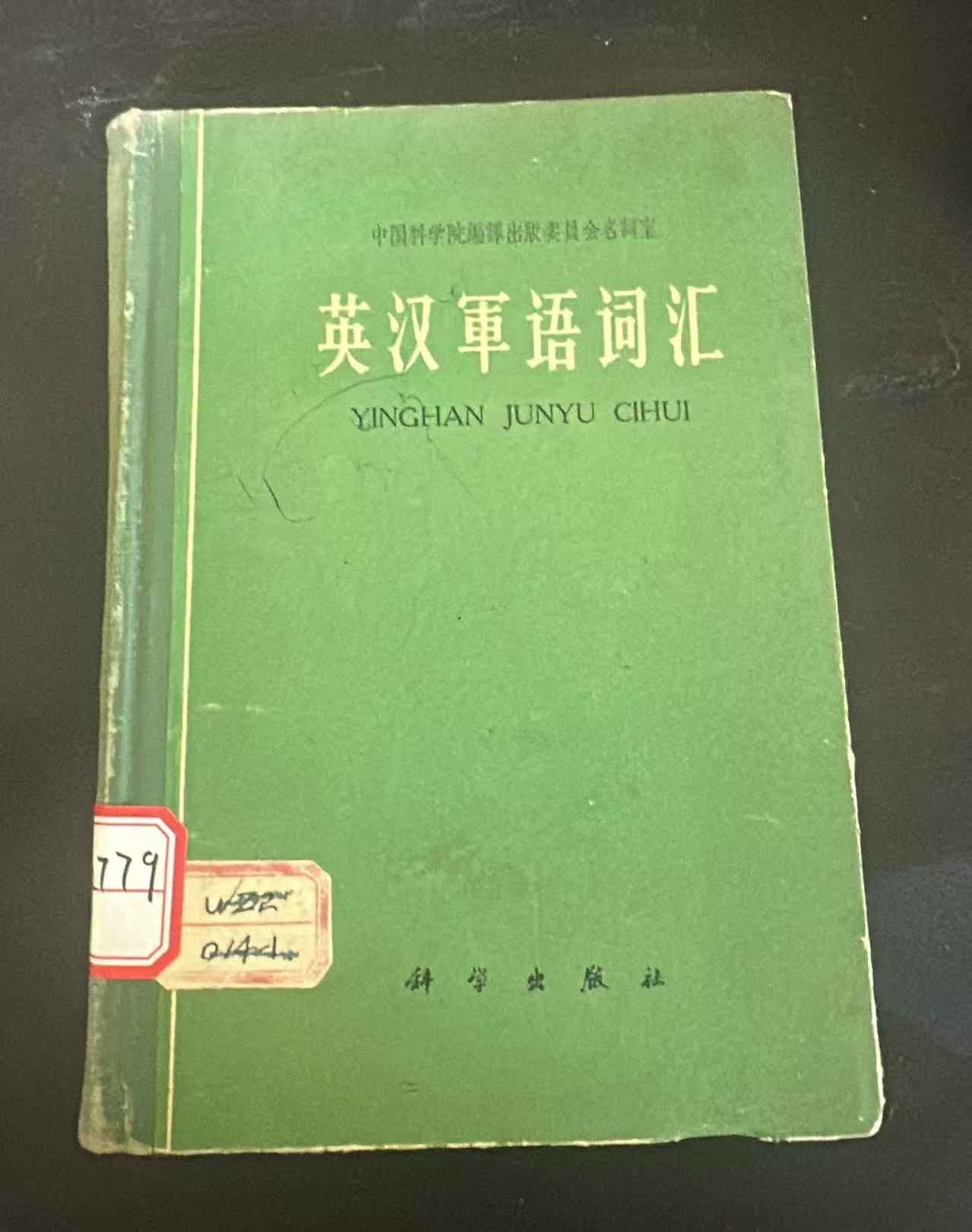 英汉军语词汇