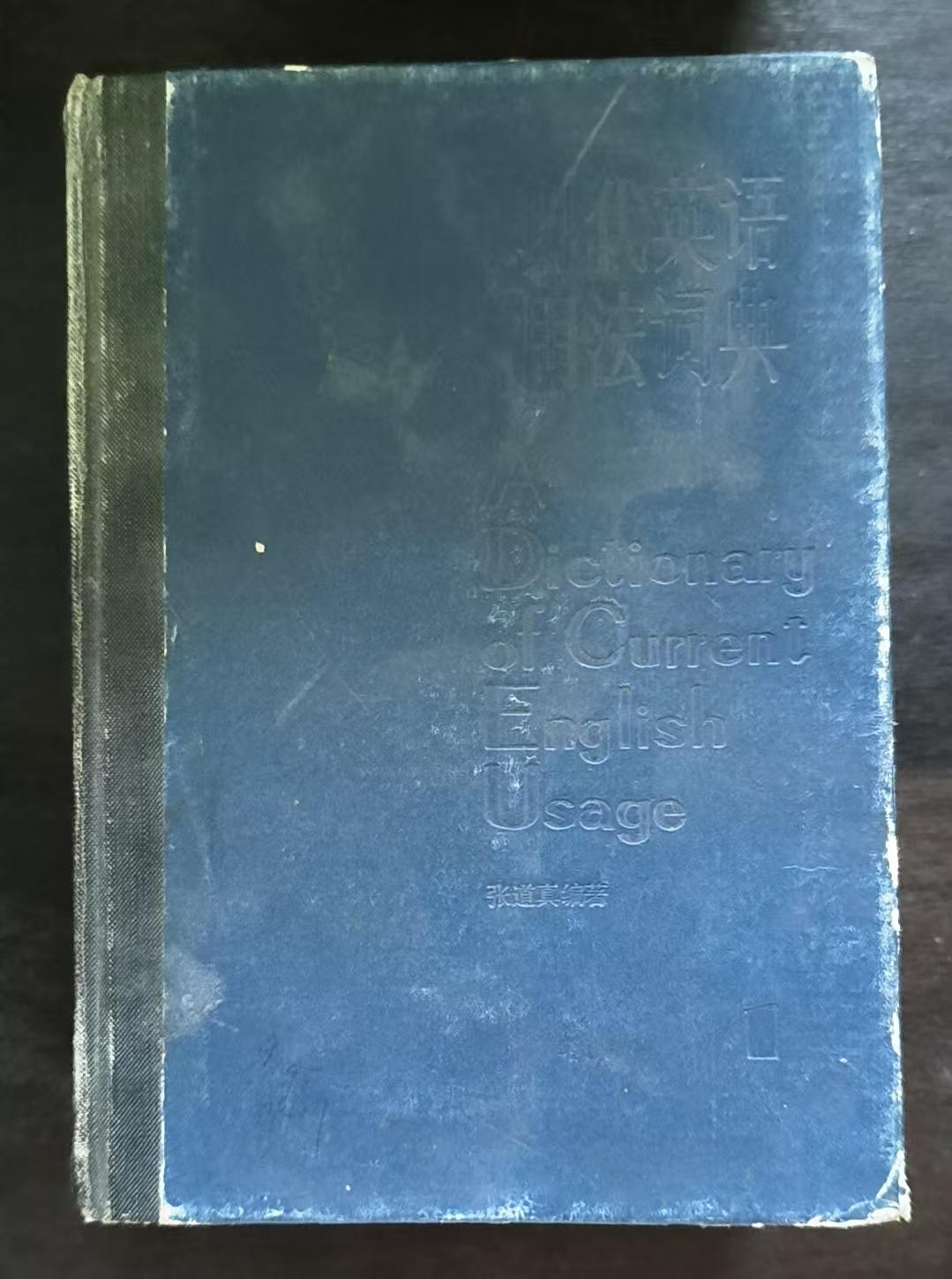 现代英语用法词典
