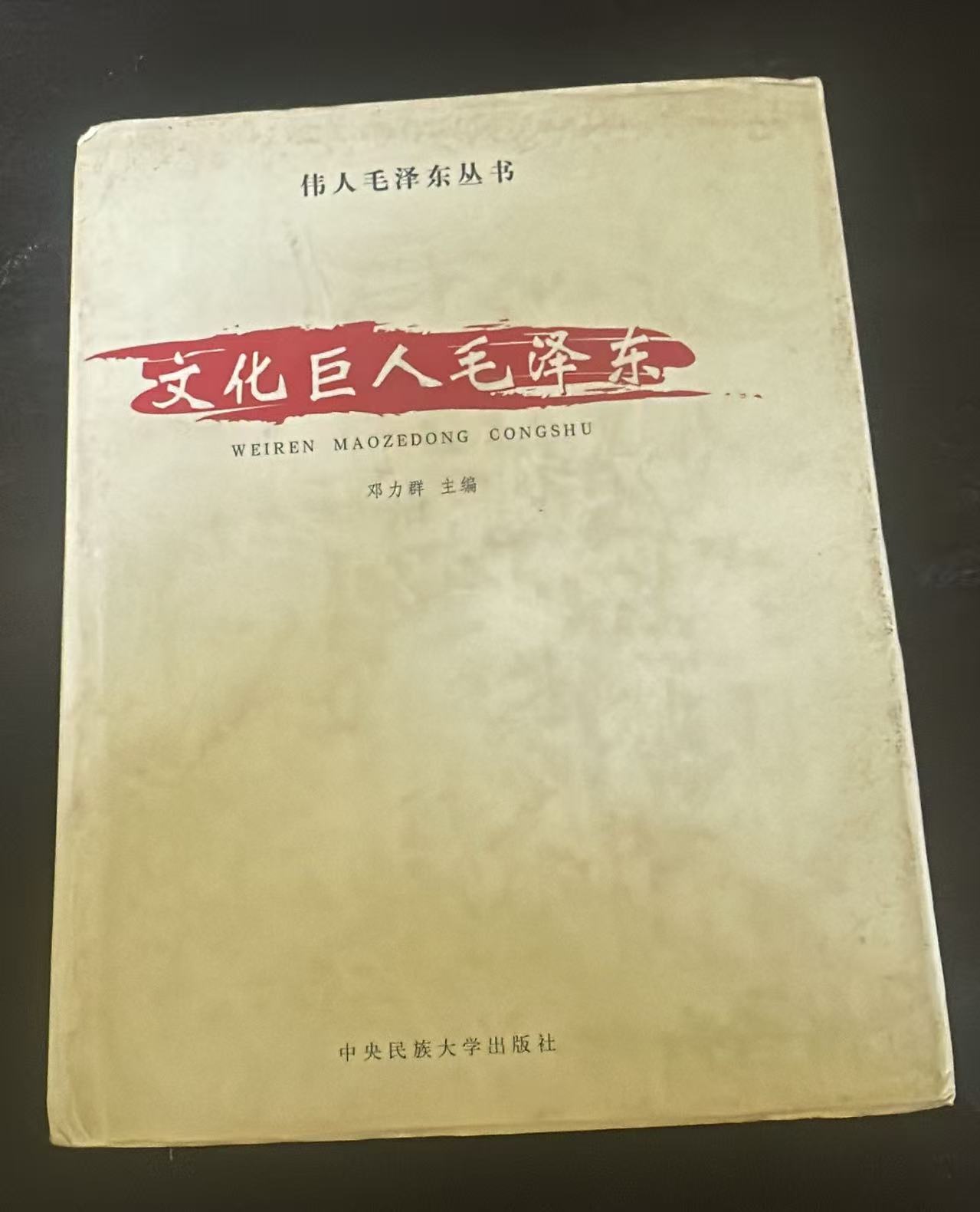 文化巨人毛泽东（七）