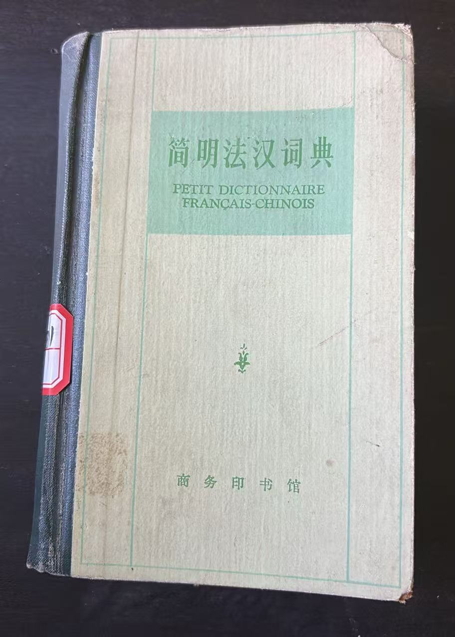 简明英汉词典