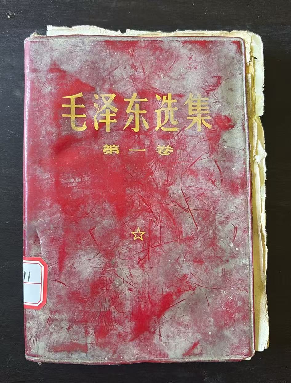 毛泽东选集第一卷