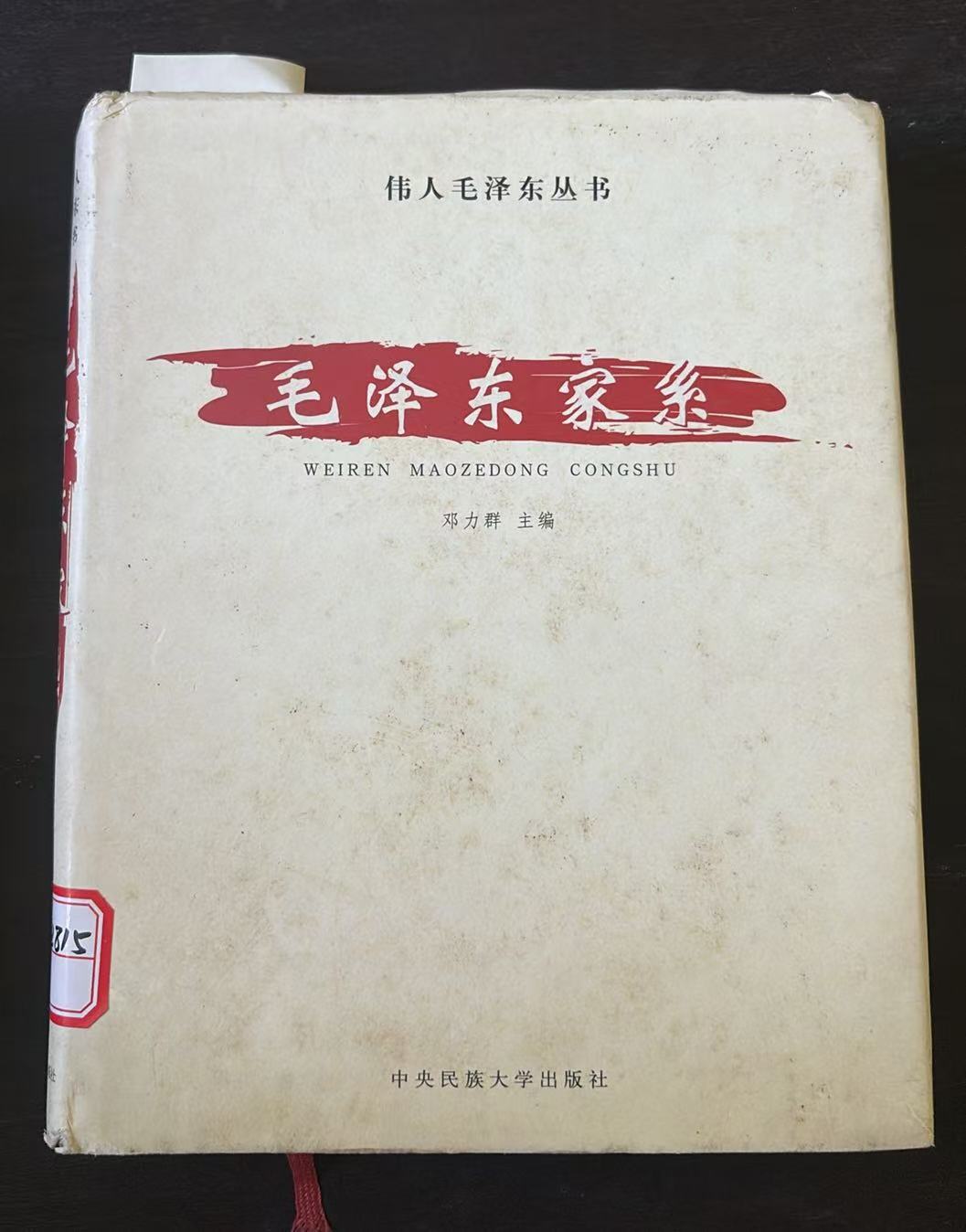 毛泽东家系