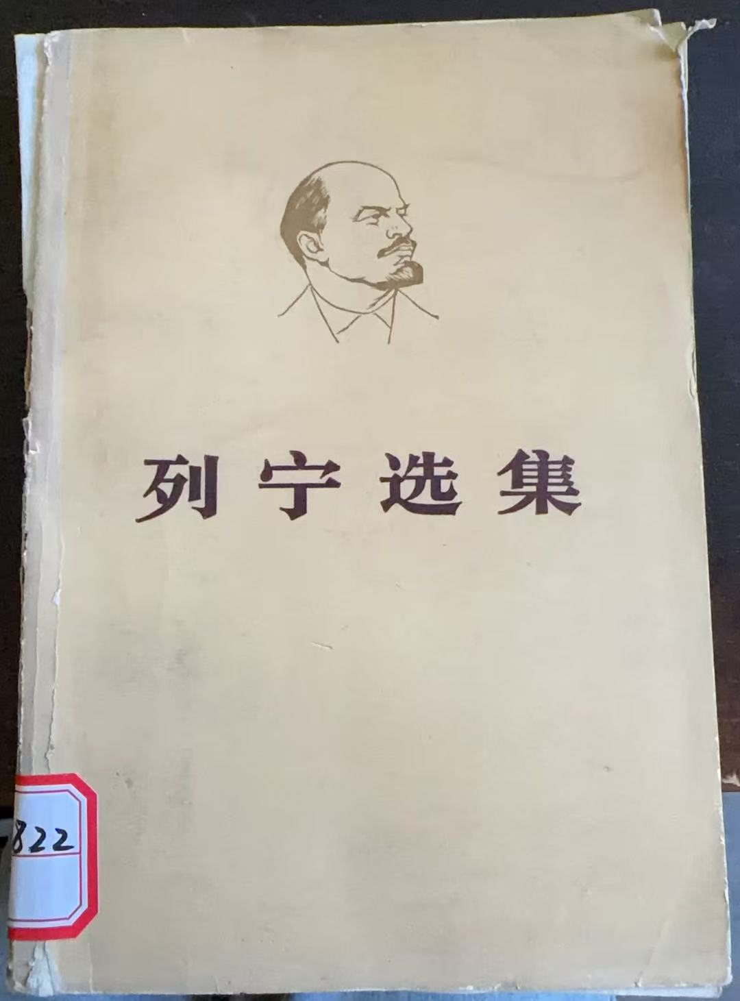 列宁选集第三卷（下）