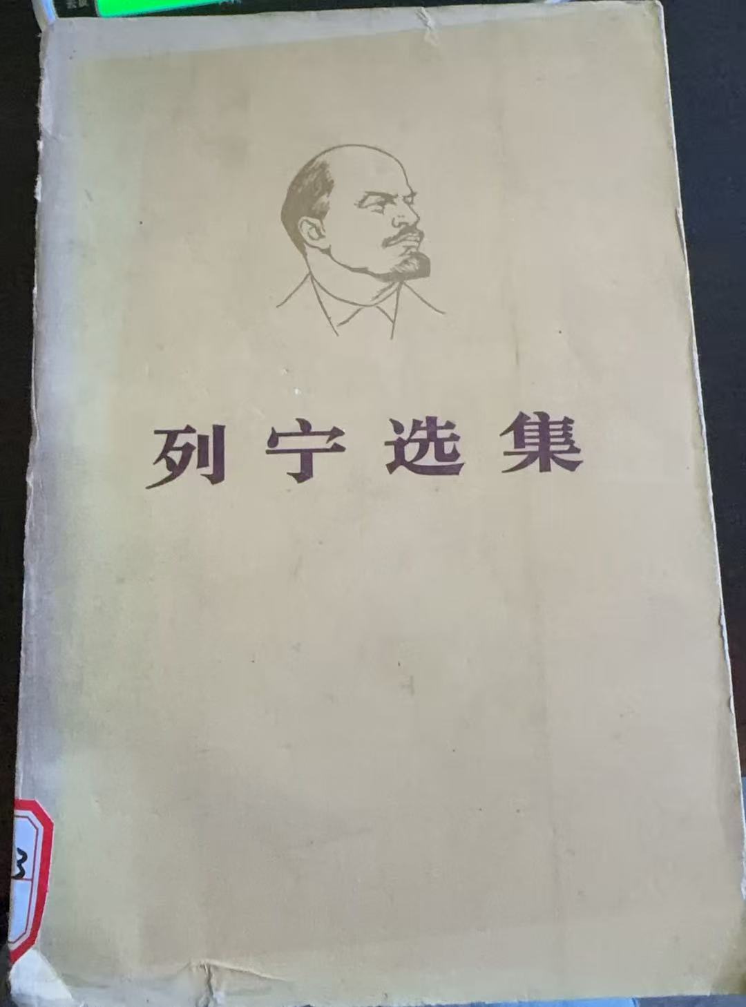 列宁选集第三卷
