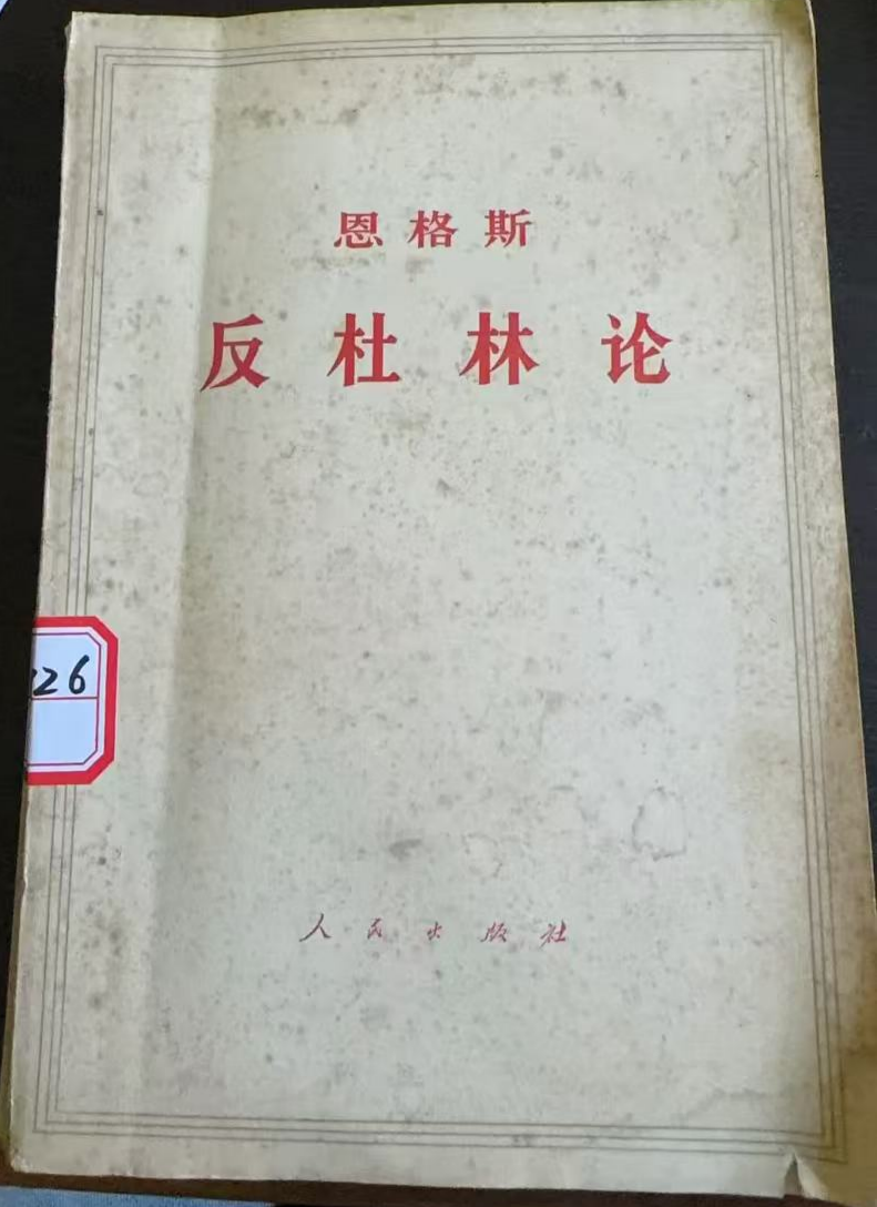 恩格斯反杜林论