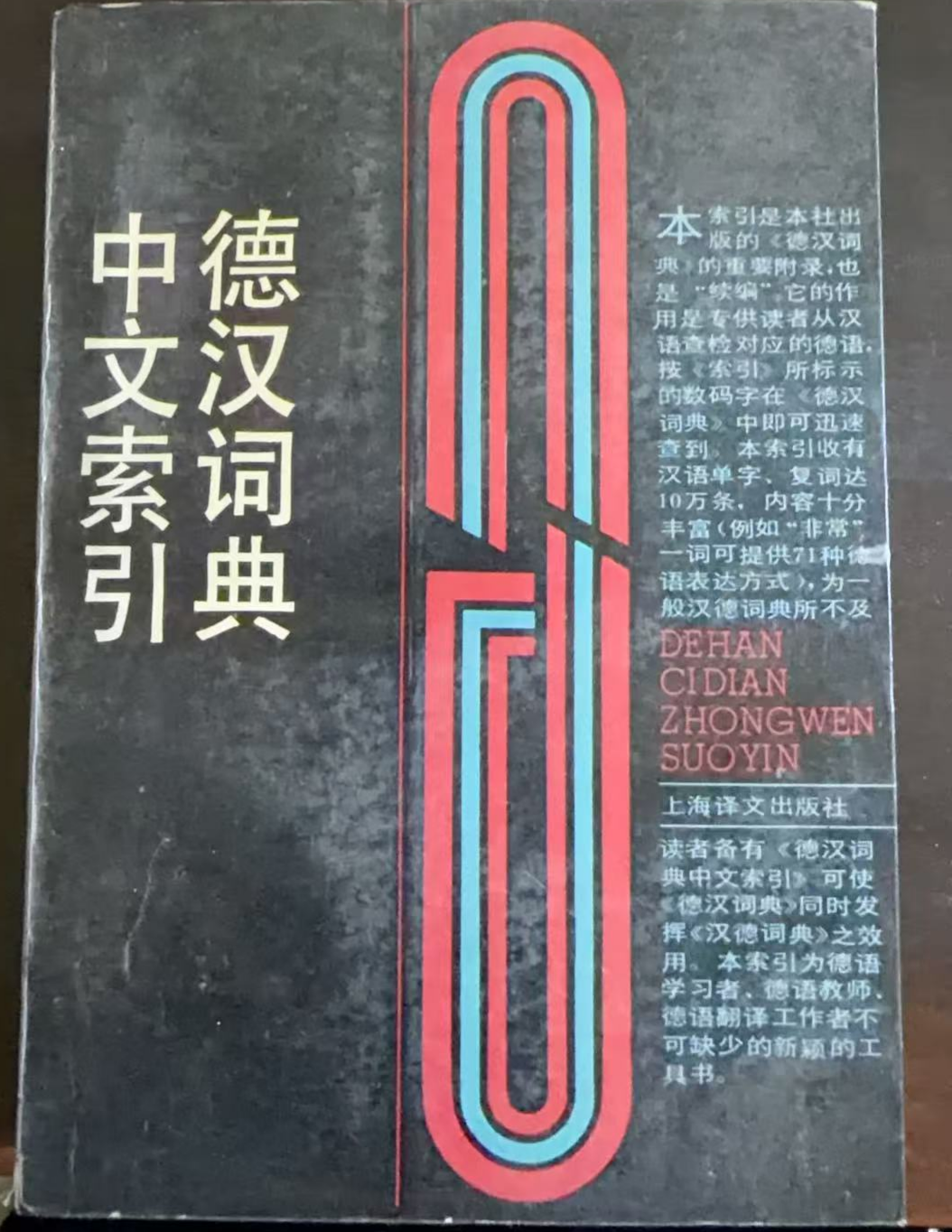 中文索引德汉词典