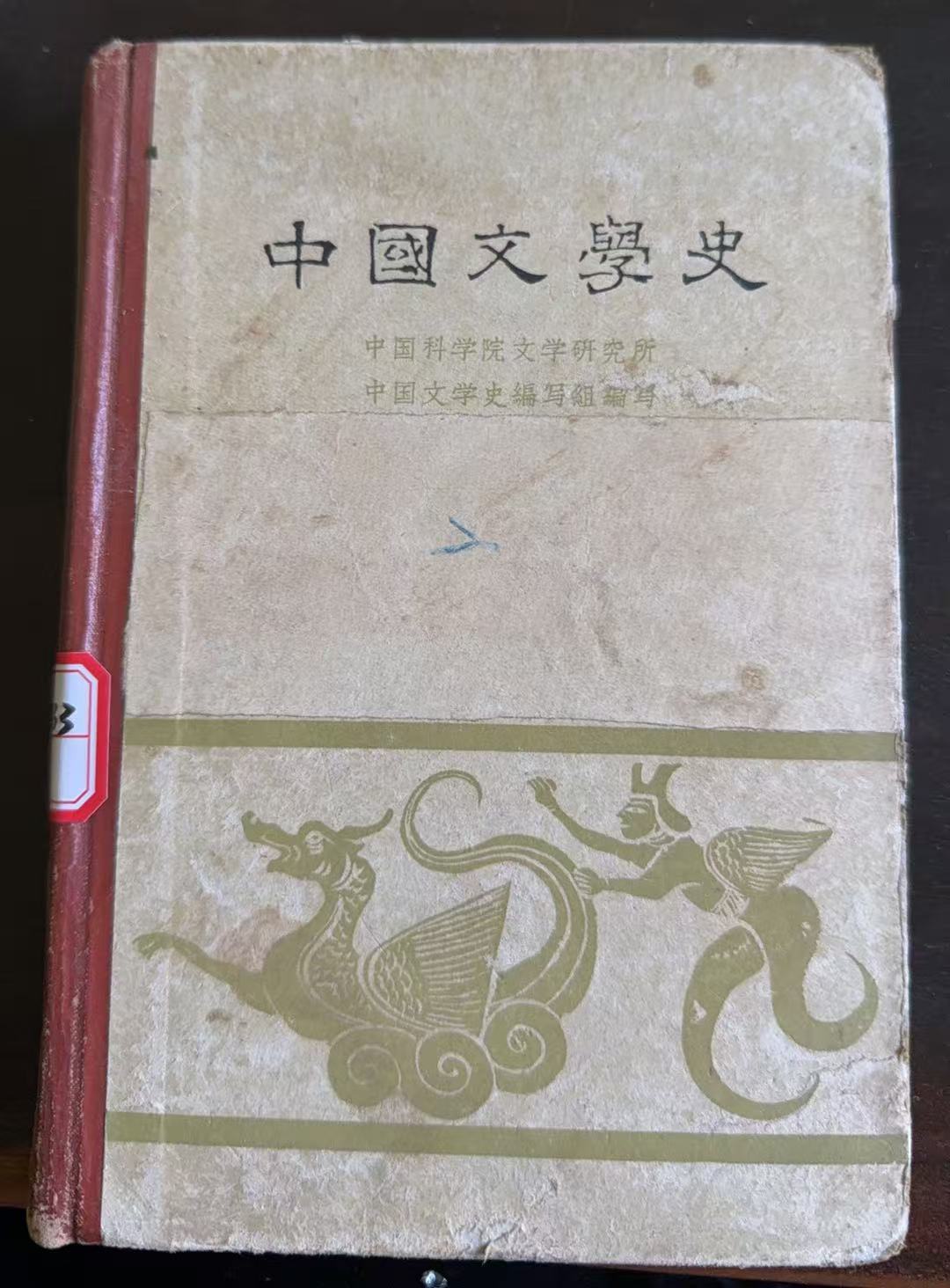 中国文学史（二）