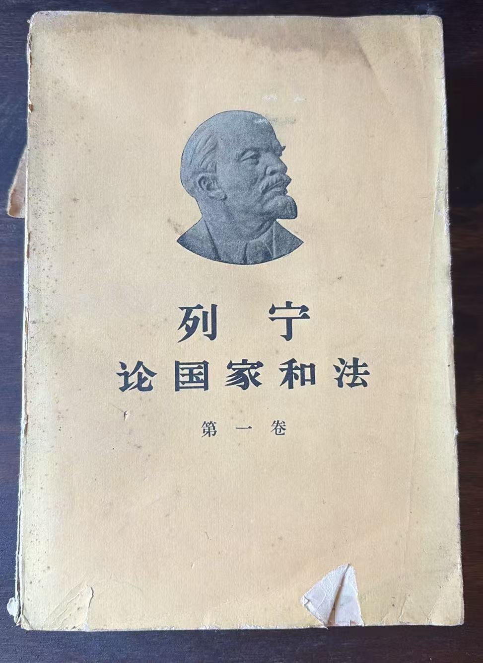 列宁论国家和法第一卷