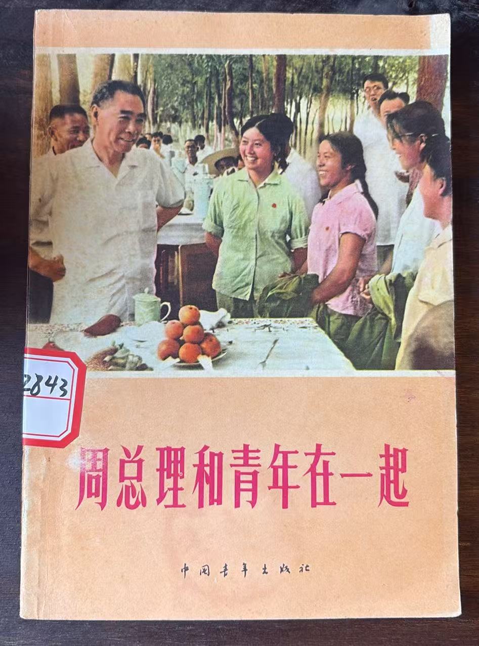 周总理和青年在一起