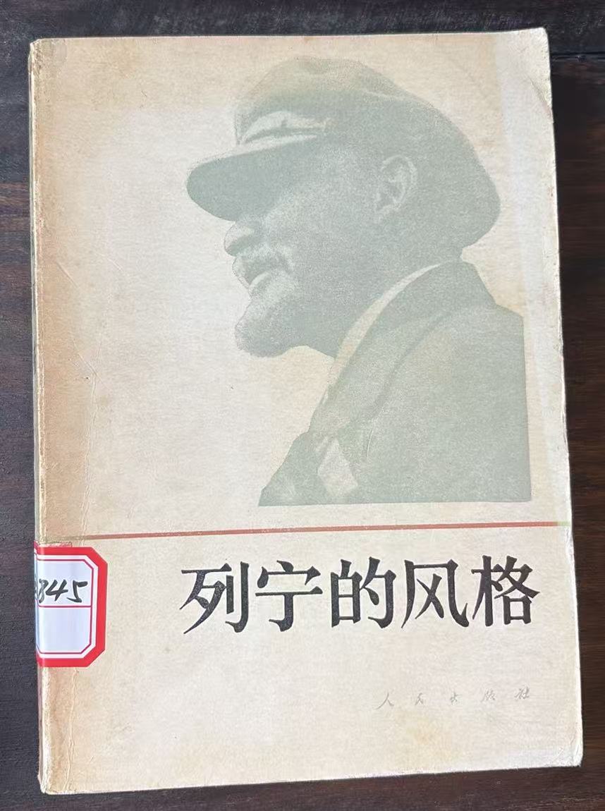 列宁的风格