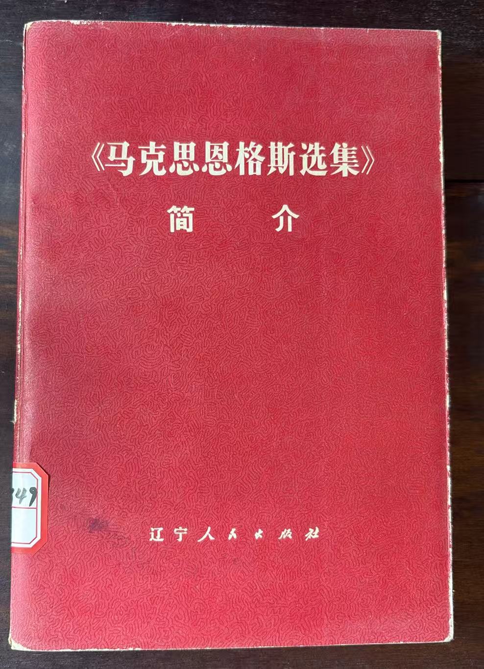 马克思恩格斯选集