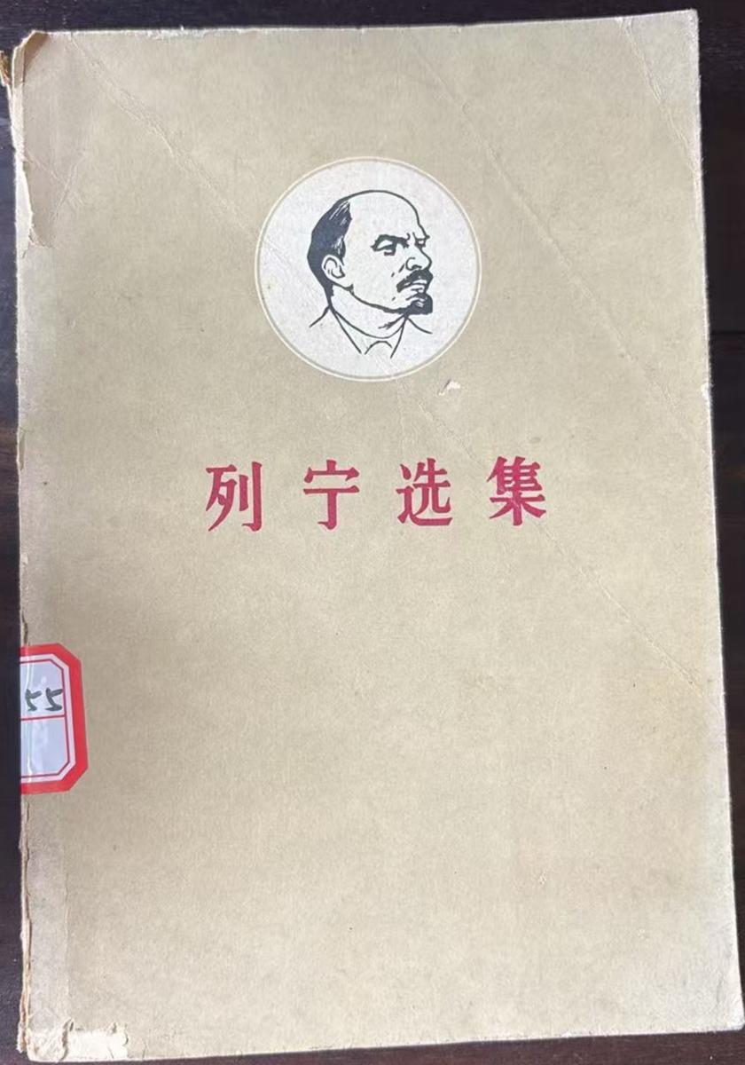 列宁选集