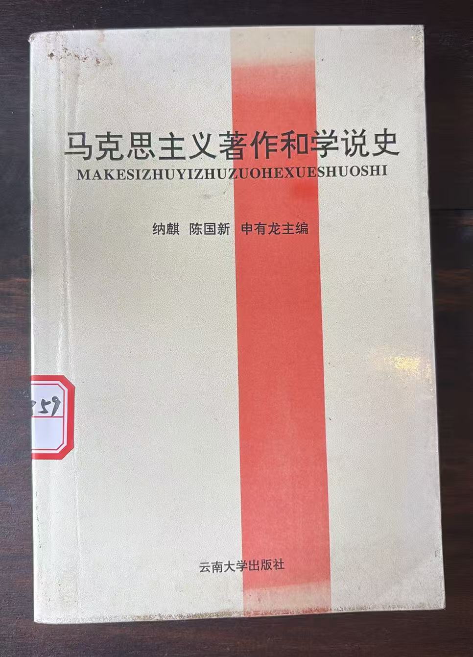 马克思主义著作和学说史