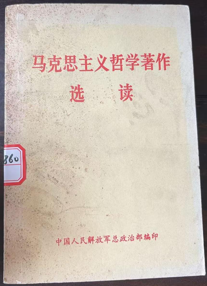 马克思主义哲学著作选读