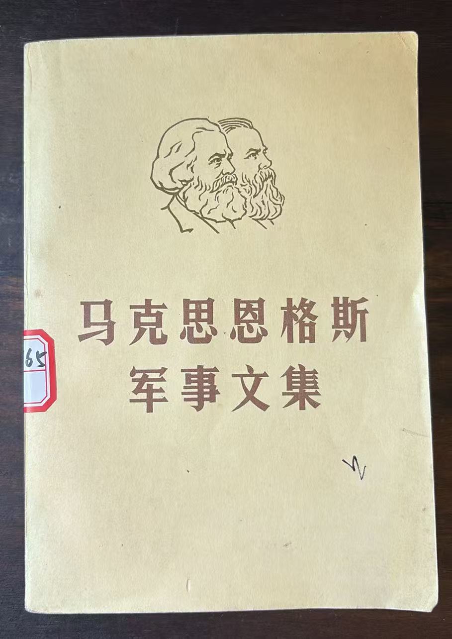 马克思恩格斯军事文集   第三卷