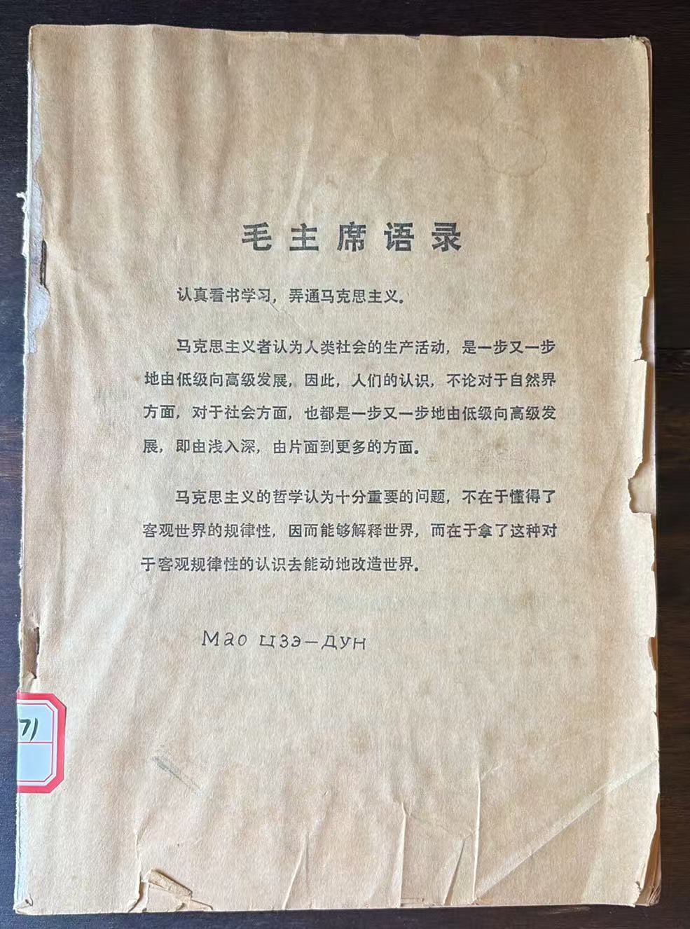 毛主席语录