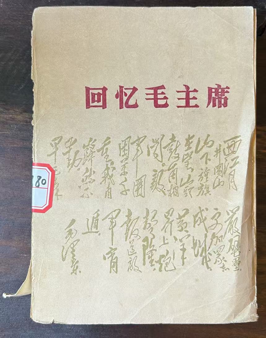 回忆毛主席
