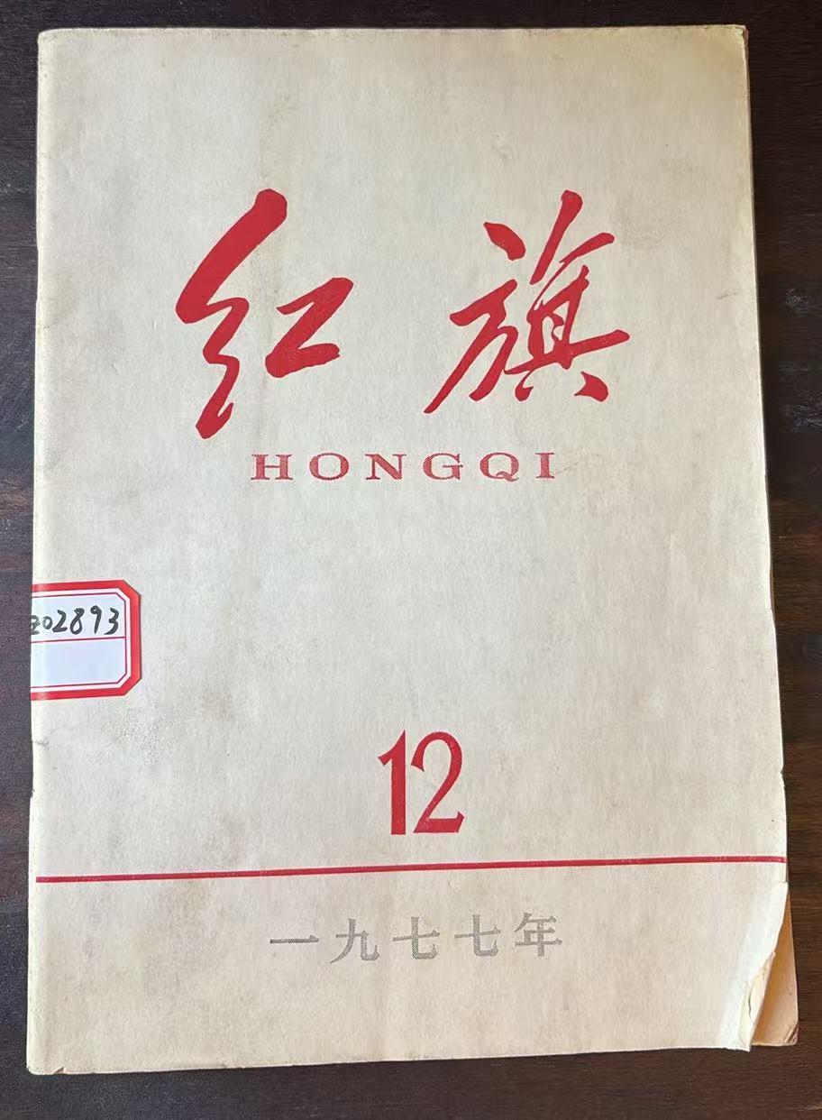 红旗