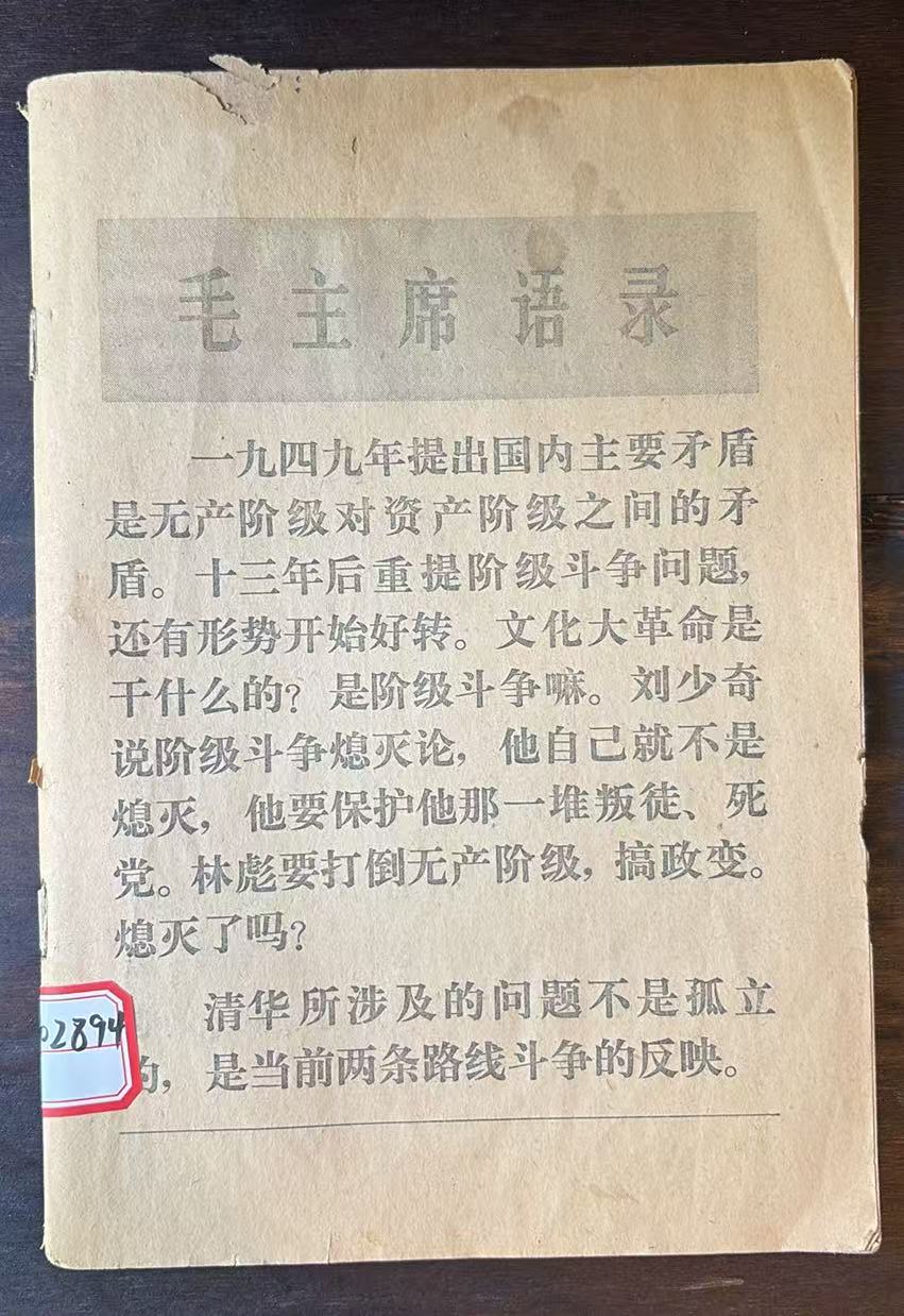 毛主席语录