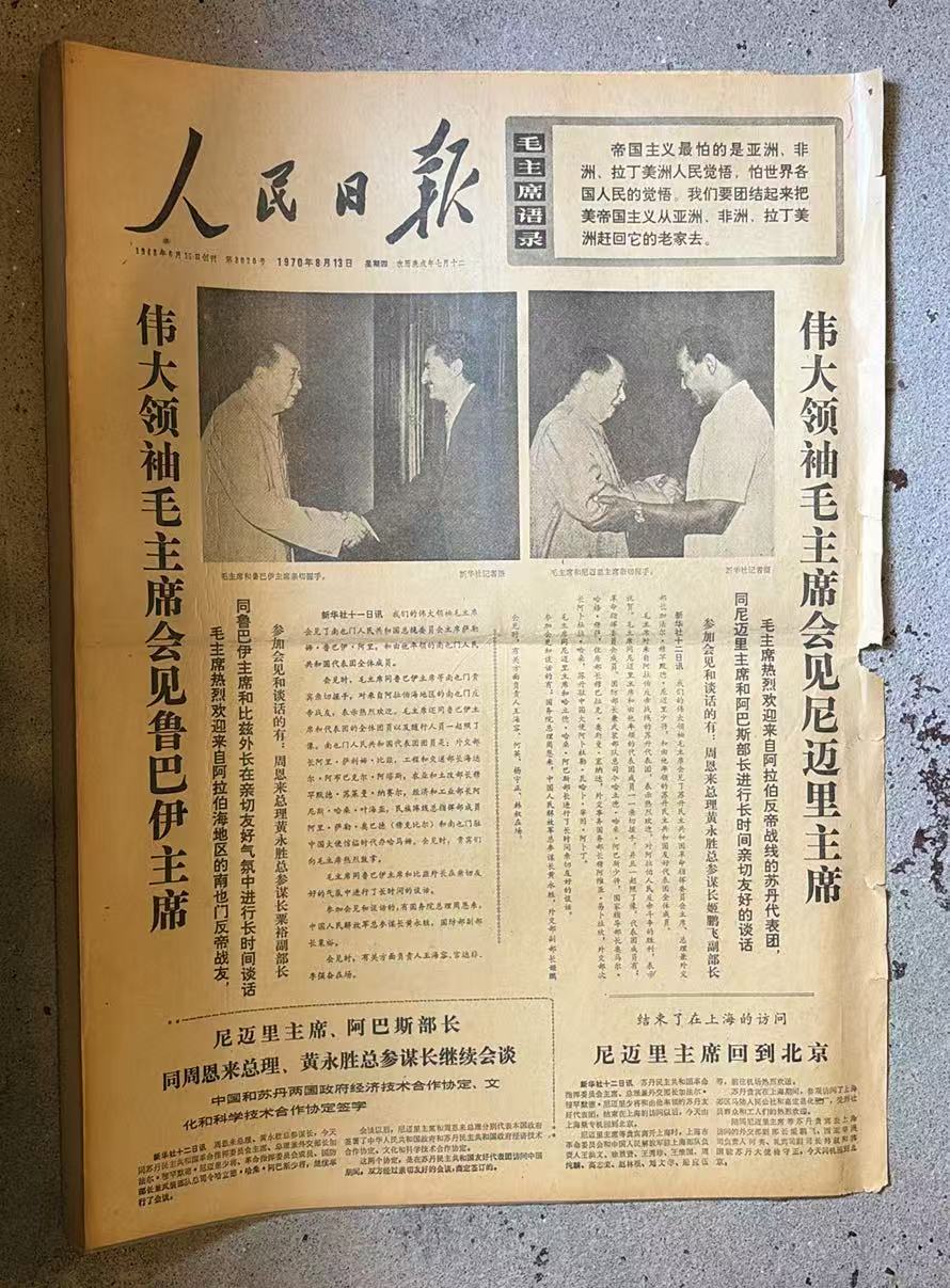 毛主席会见多国外宾（人民日报)