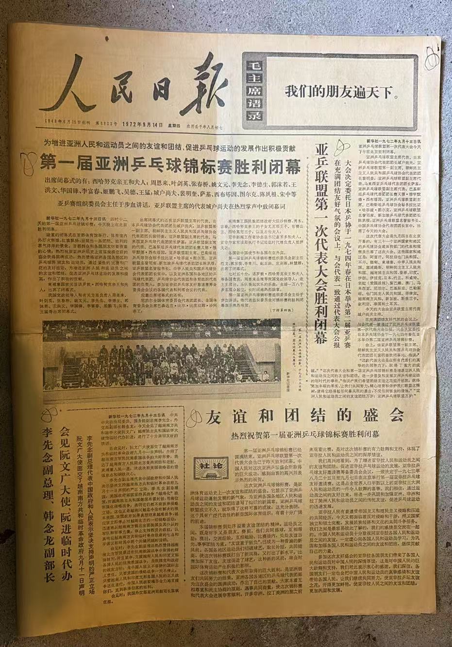 亚乒锦标赛顺利闭幕(人民日报)