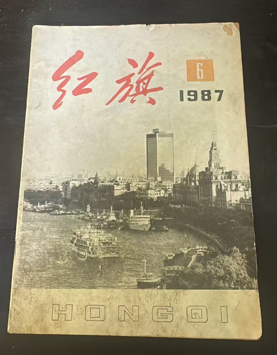 红旗（半月刊）