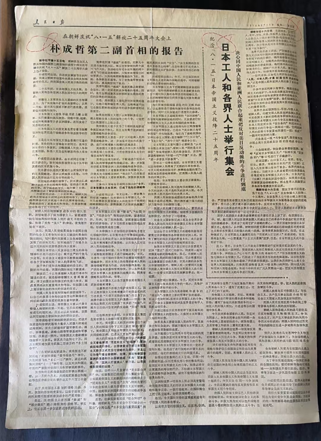 朴成哲第二副首相的报告（人民日报）