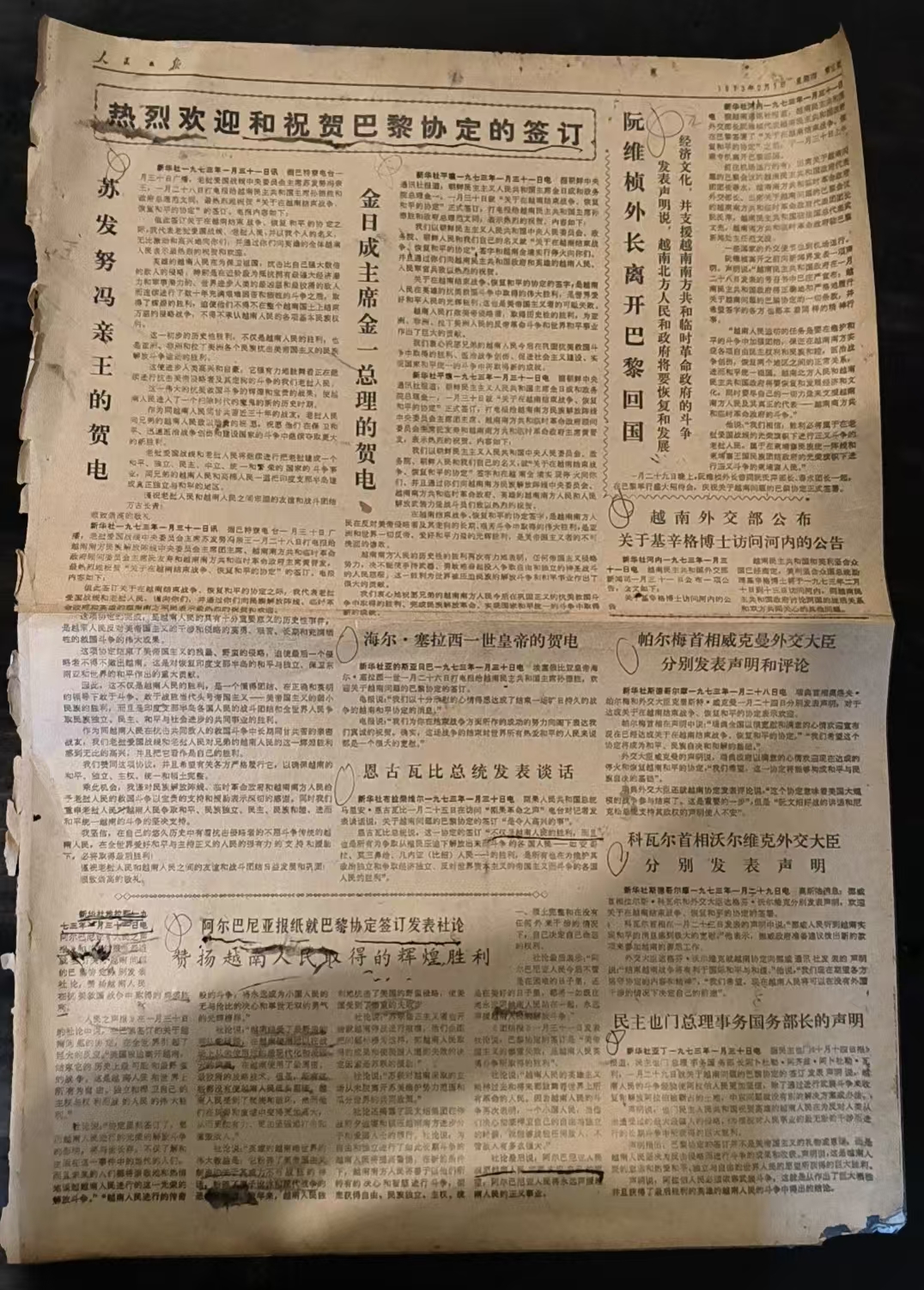 热烈欢迎和祝贺巴黎协定的签订（人民日报）