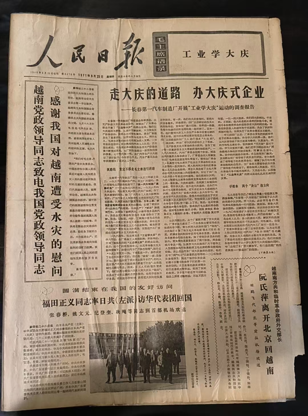 走大庆的道路 办大庆式企业（人民日报）
