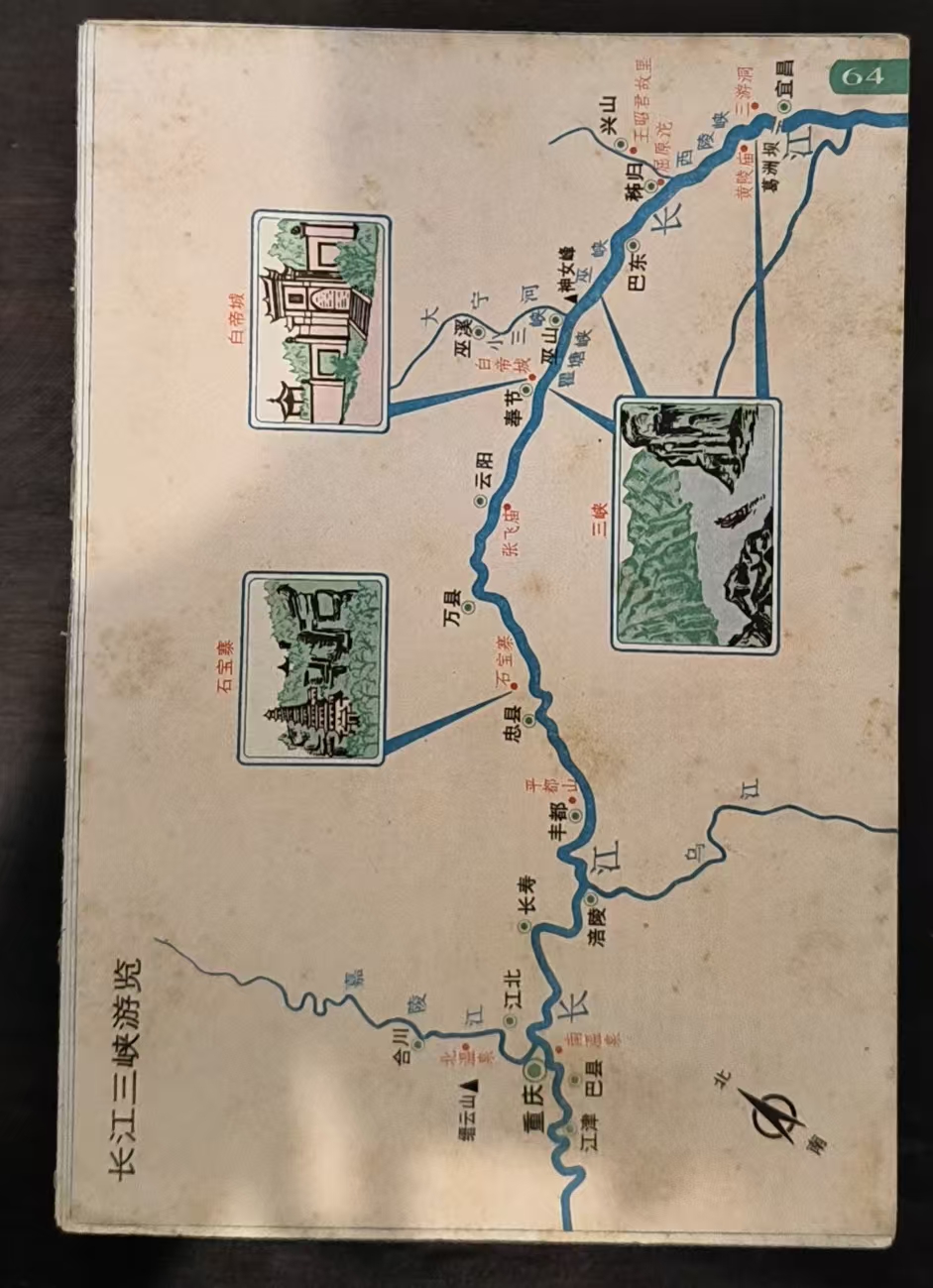 川渝地形图册