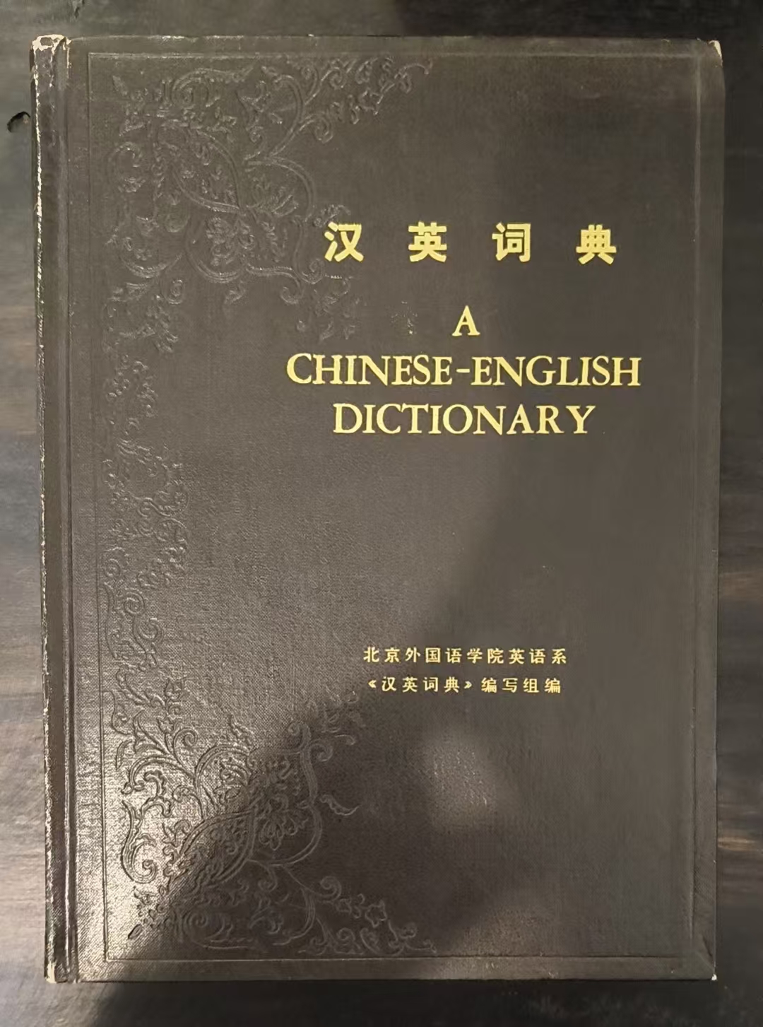 汉英词典