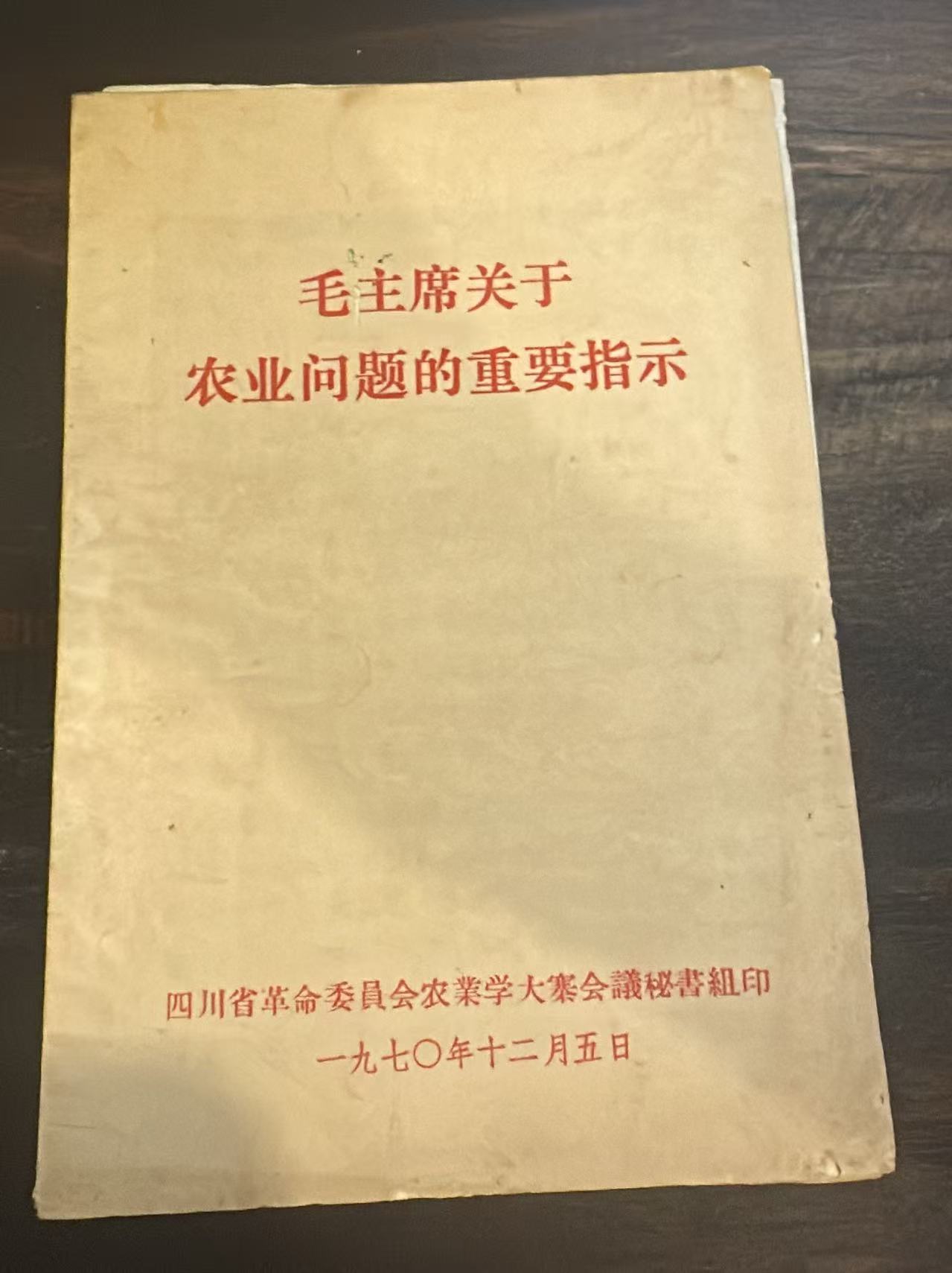 毛主席关于农业问题的重要指示