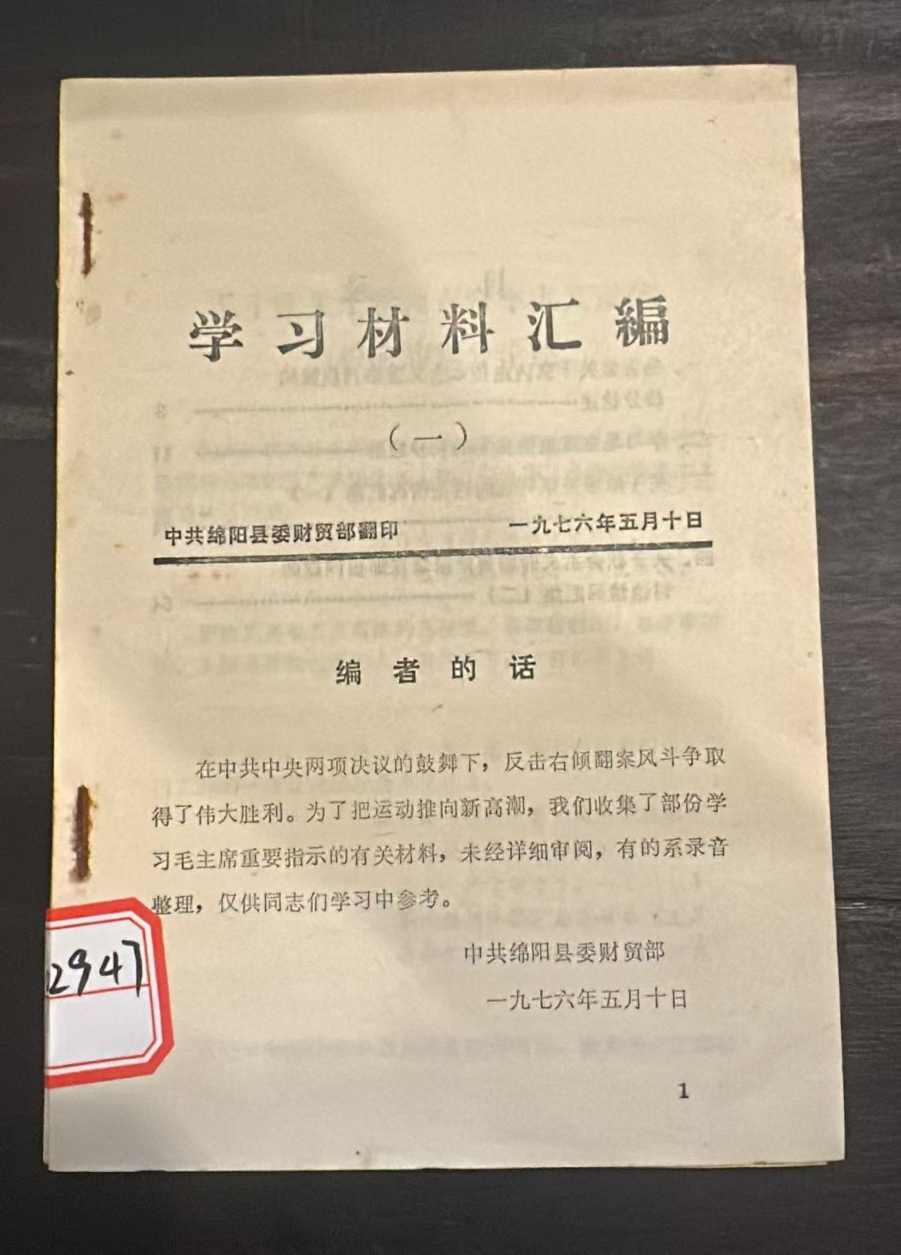 学习材料汇编（一）