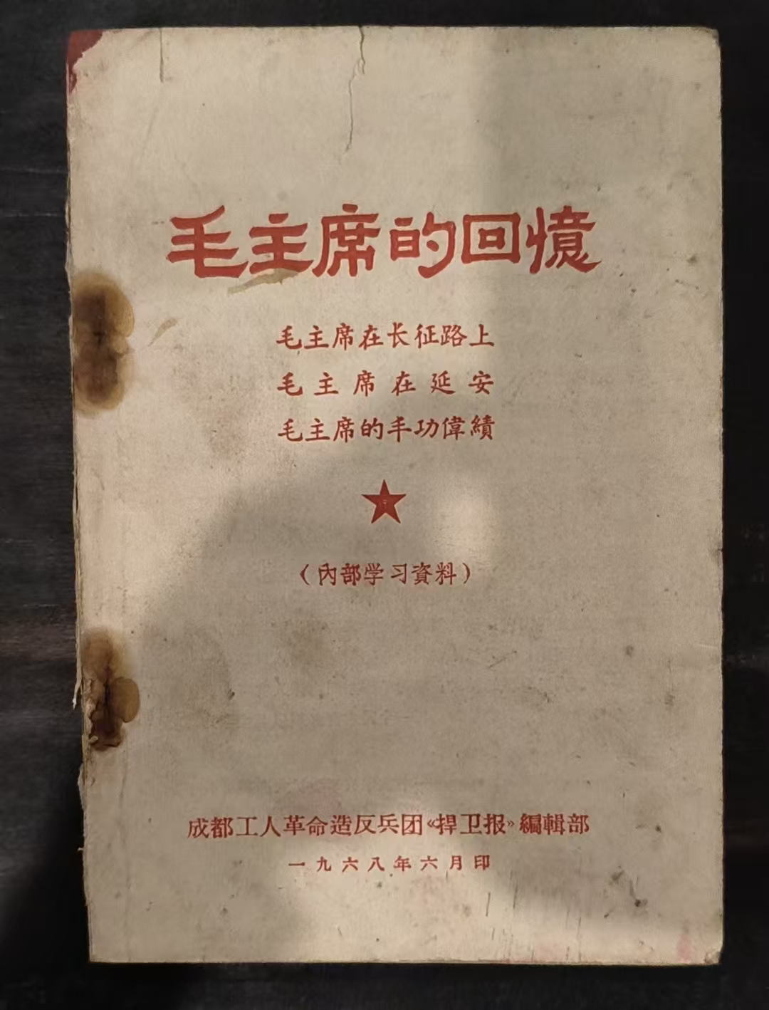 毛主席的回忆