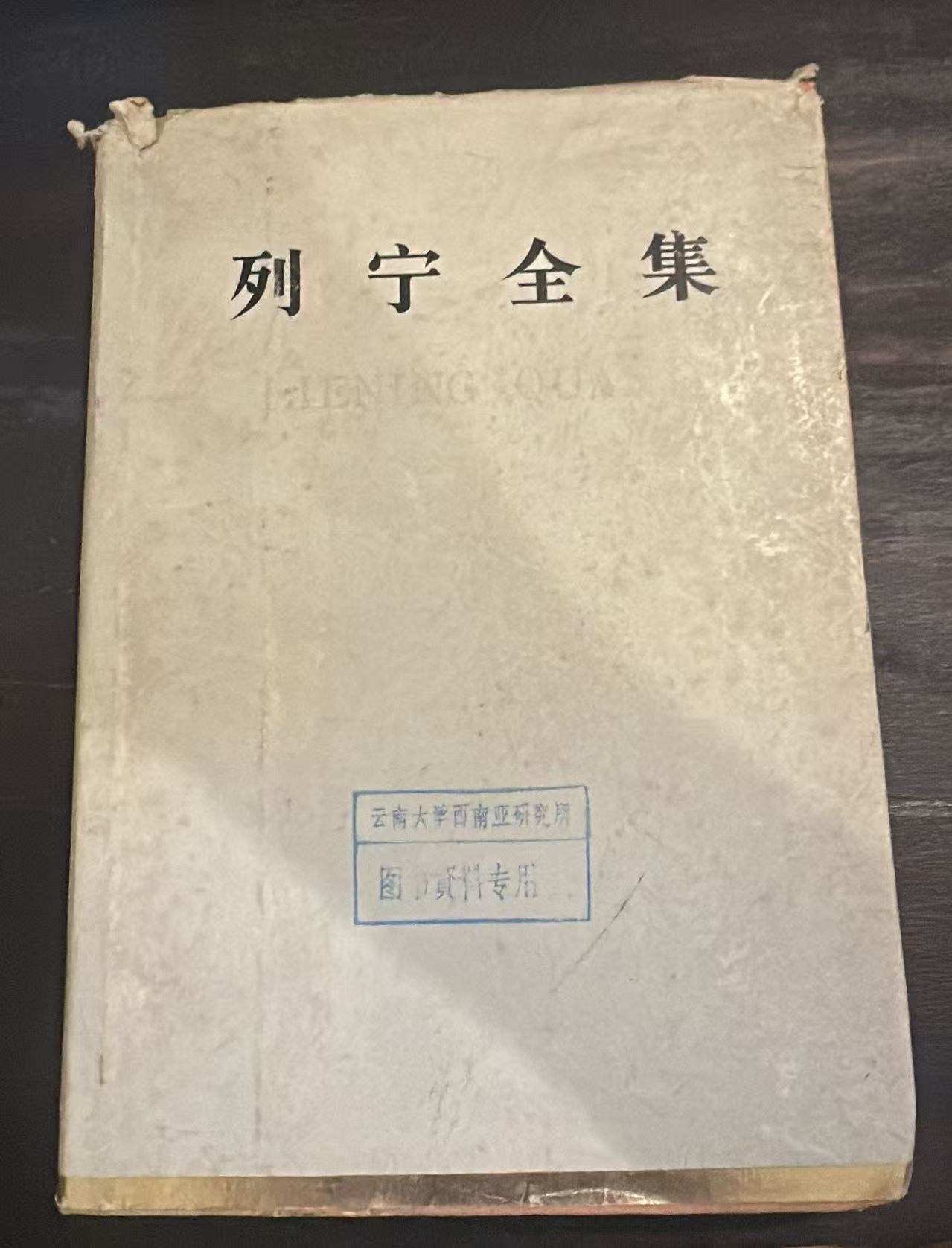 列宁全集第二卷