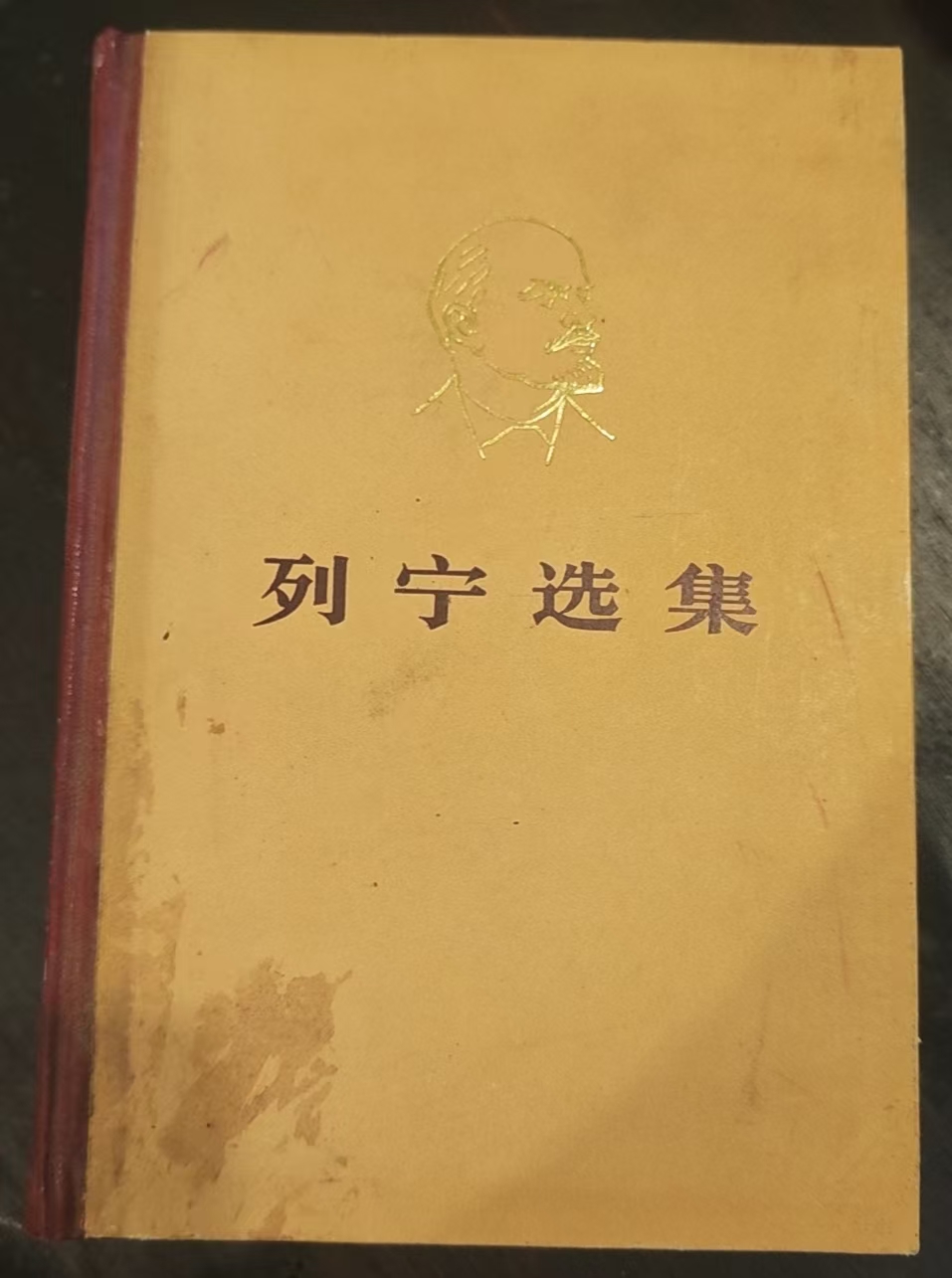 列宁选集第一卷