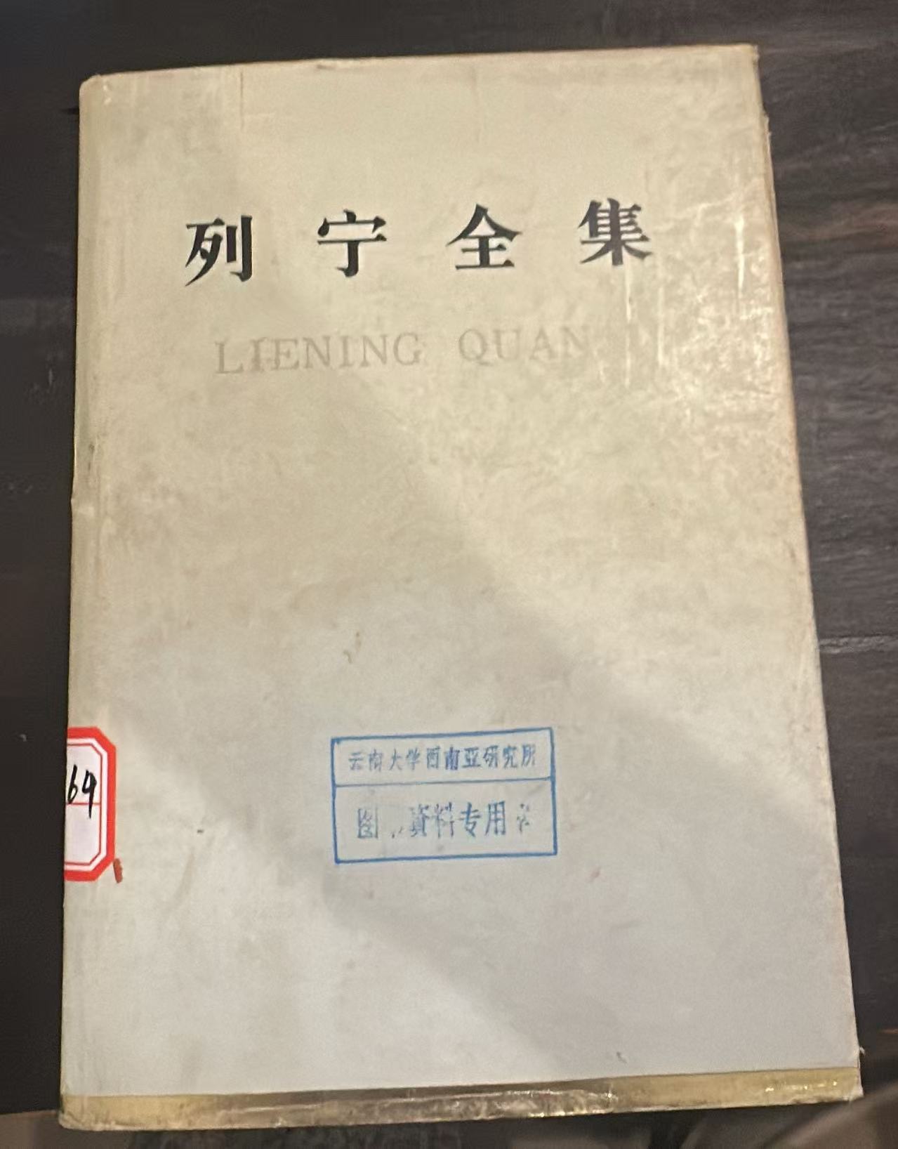列宁全集第一卷