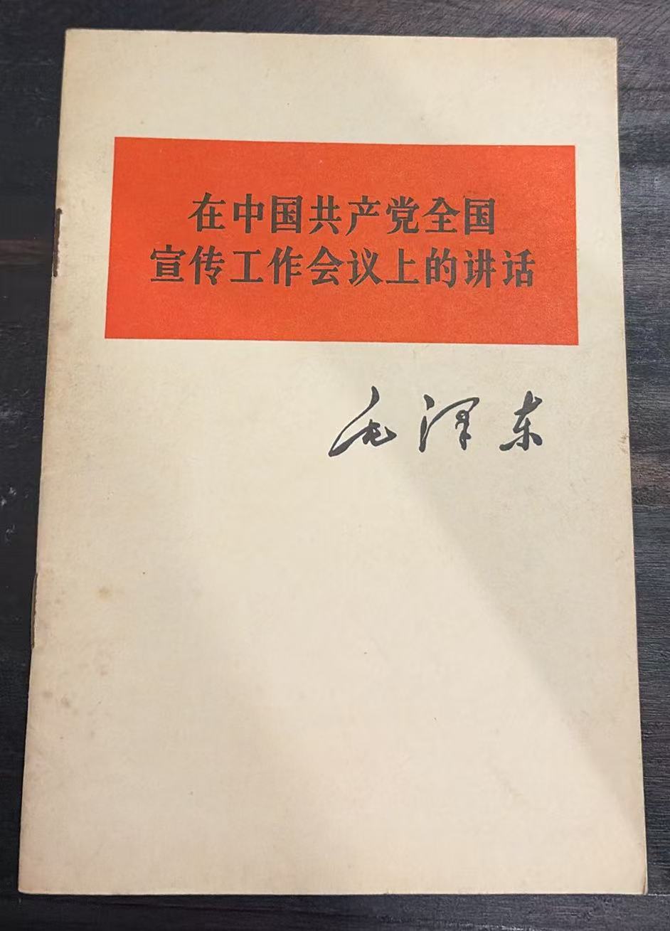 在中国共产党全国宣传工作会议上的讲话