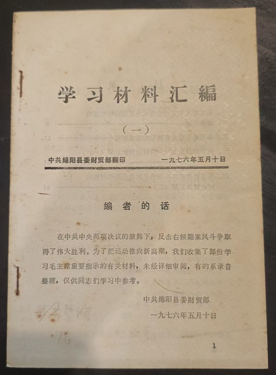 学习材料汇编（一）