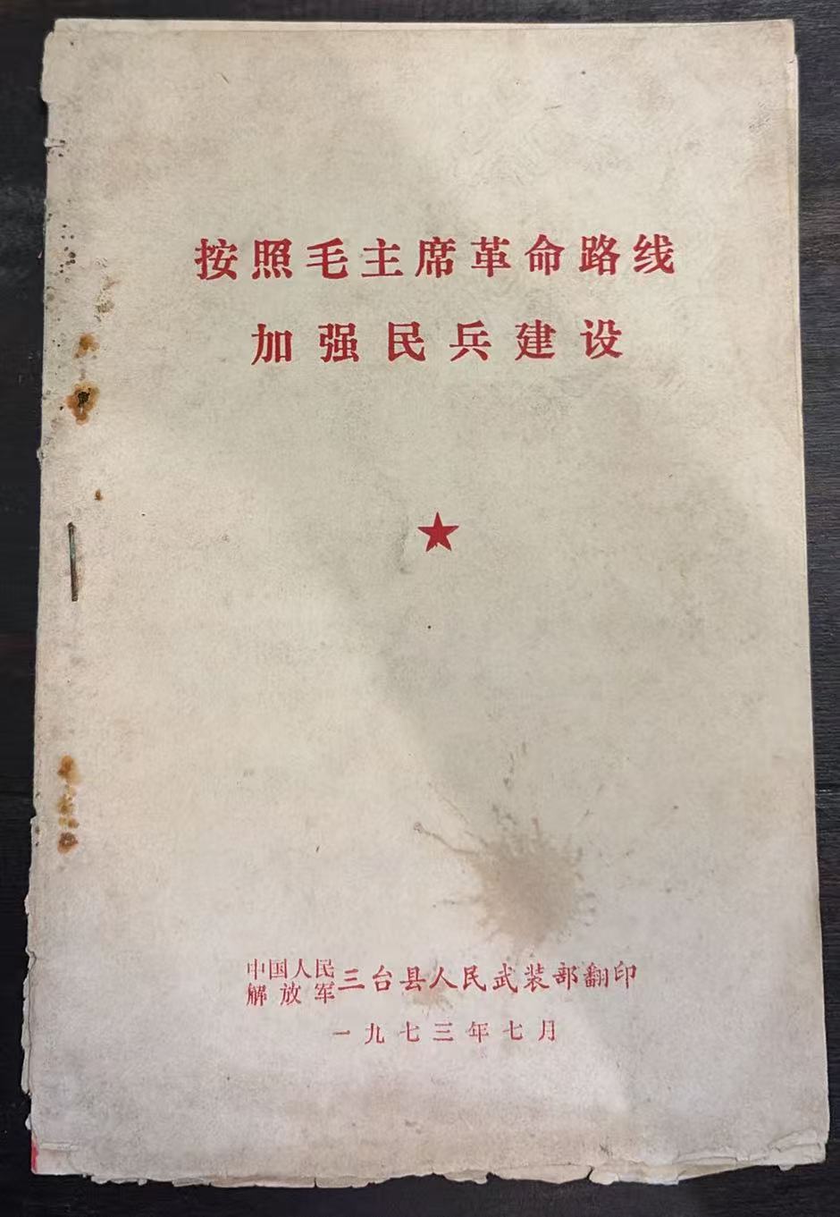按照毛主席革命路线加强民兵建设