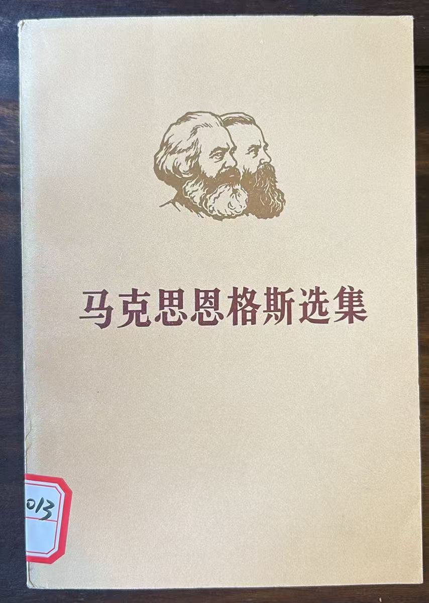 马克思恩格斯选集