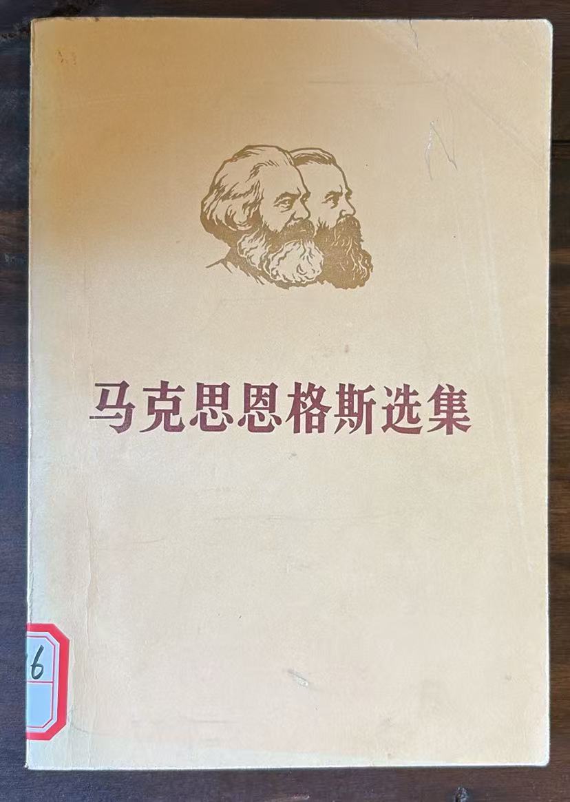 马克思恩格斯选集